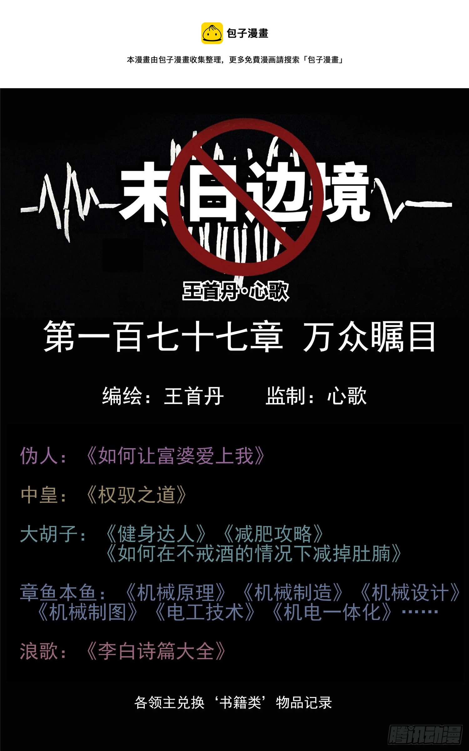 第一百七十七章 万众瞩目-第181话