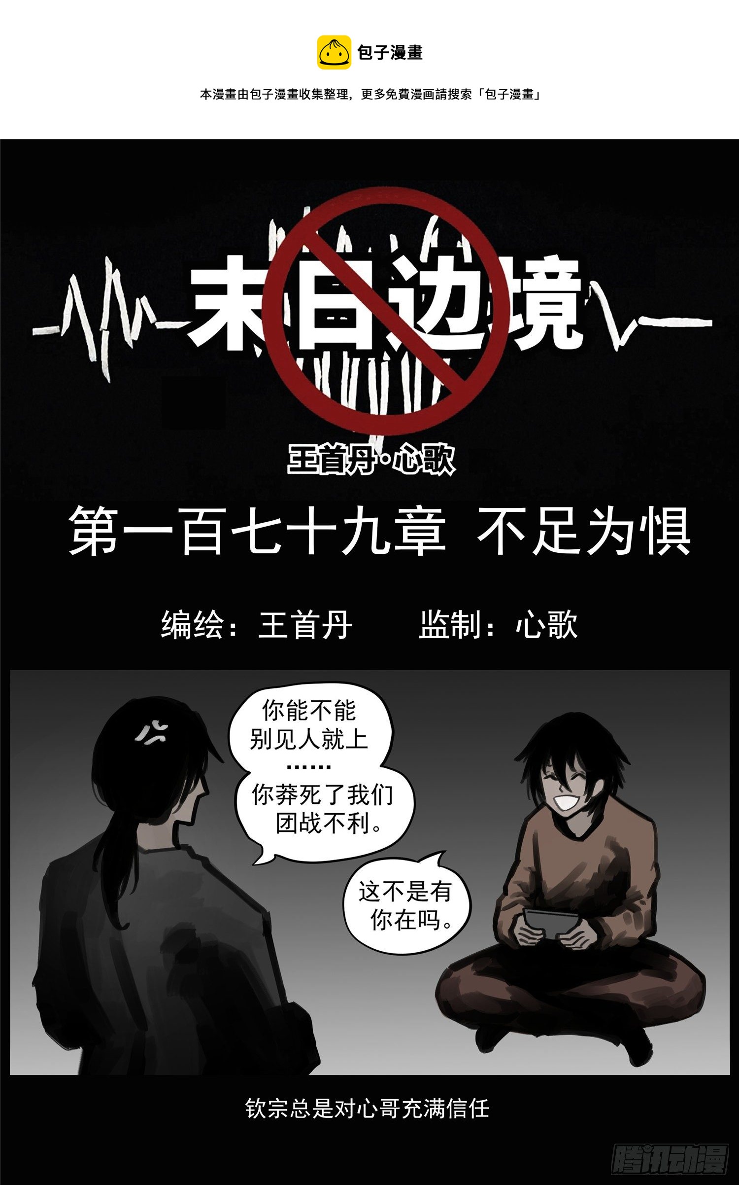 第一百七十九章 不足为惧-第183话