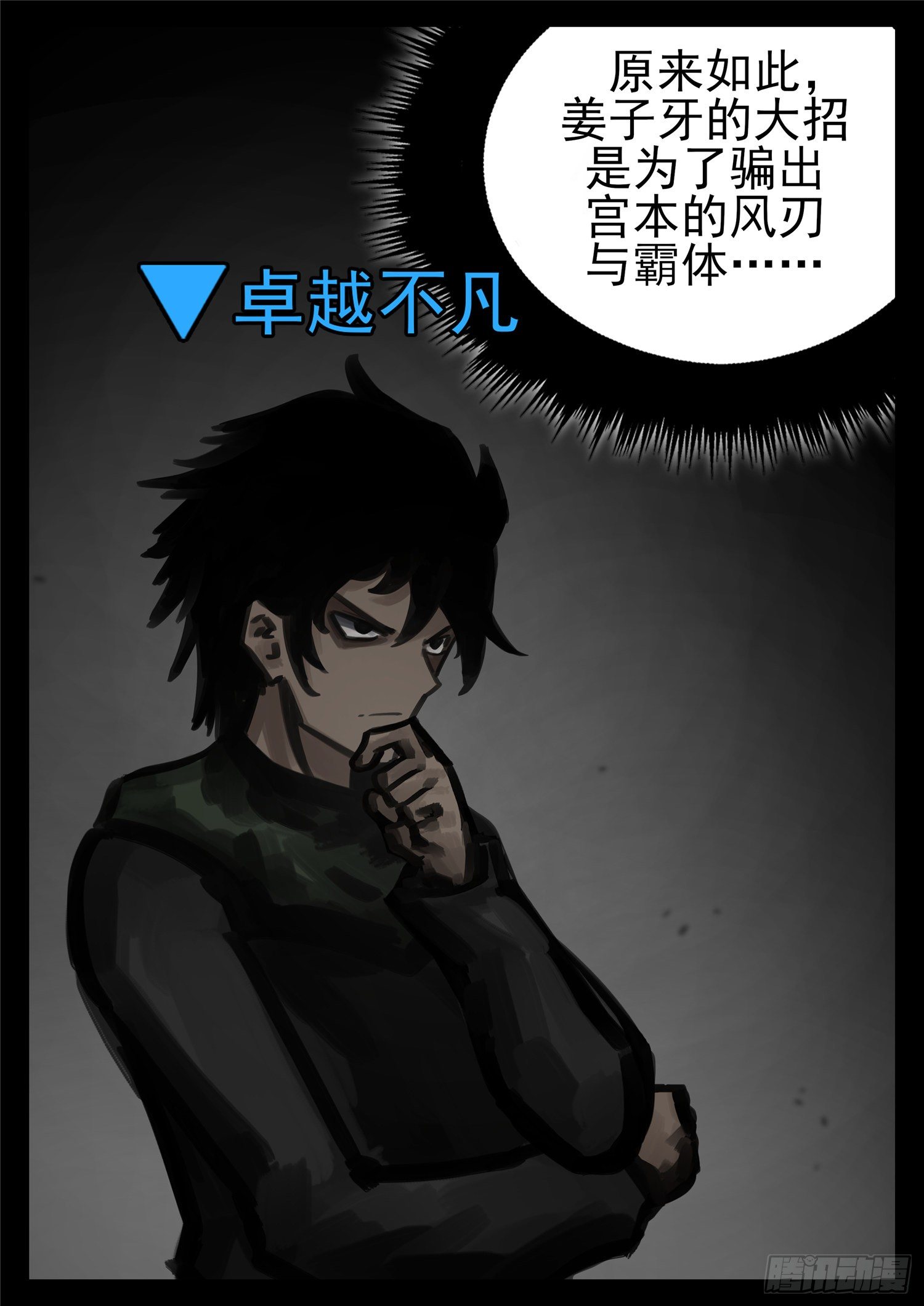 第一百七十九章 不足为惧-第183话