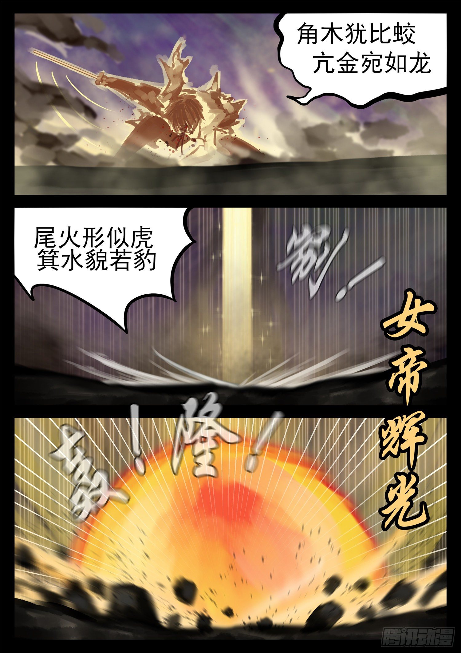 第一百八十一章 黔驴技穷-第185话