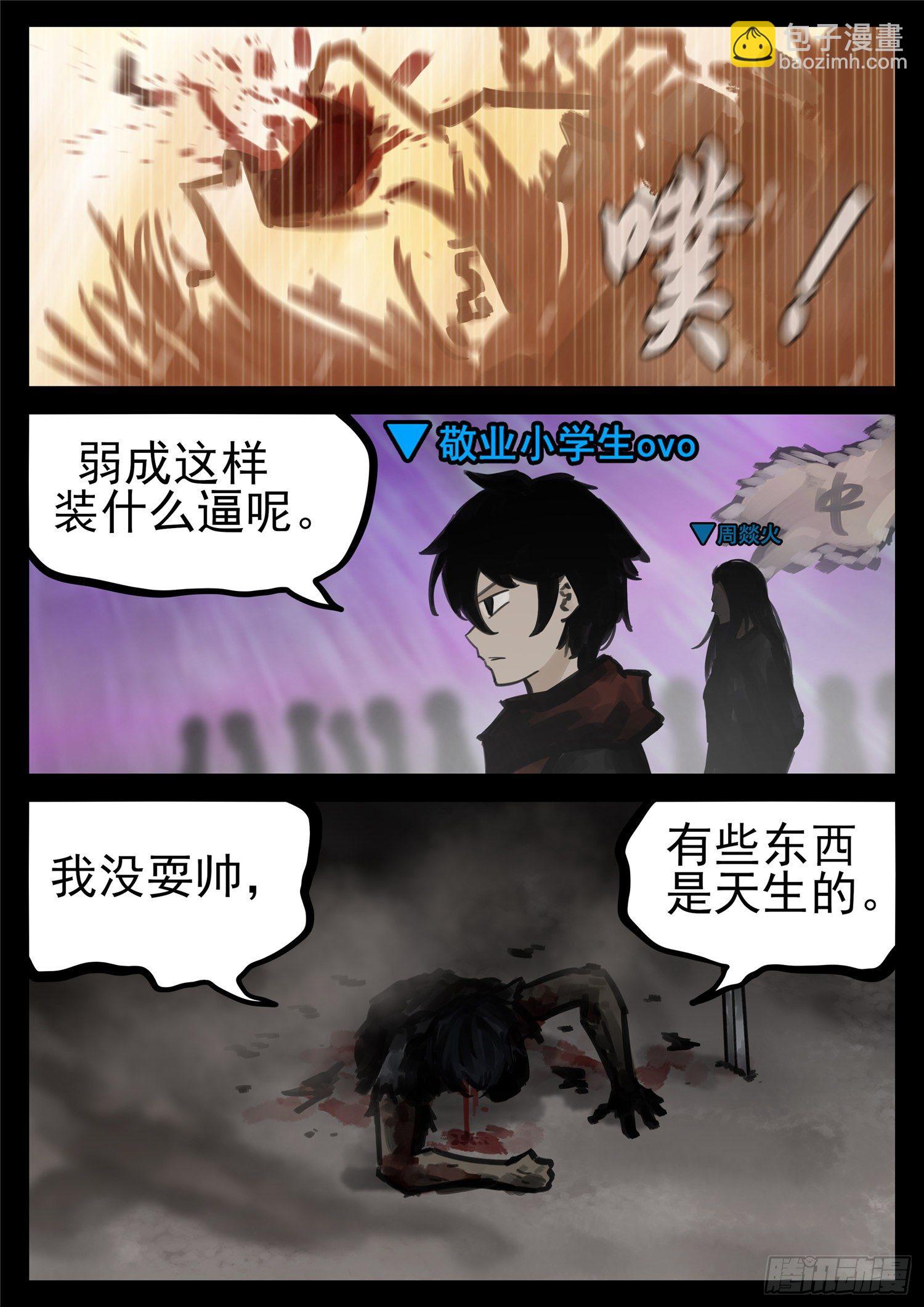 第一百八十一章 黔驴技穷-第185话