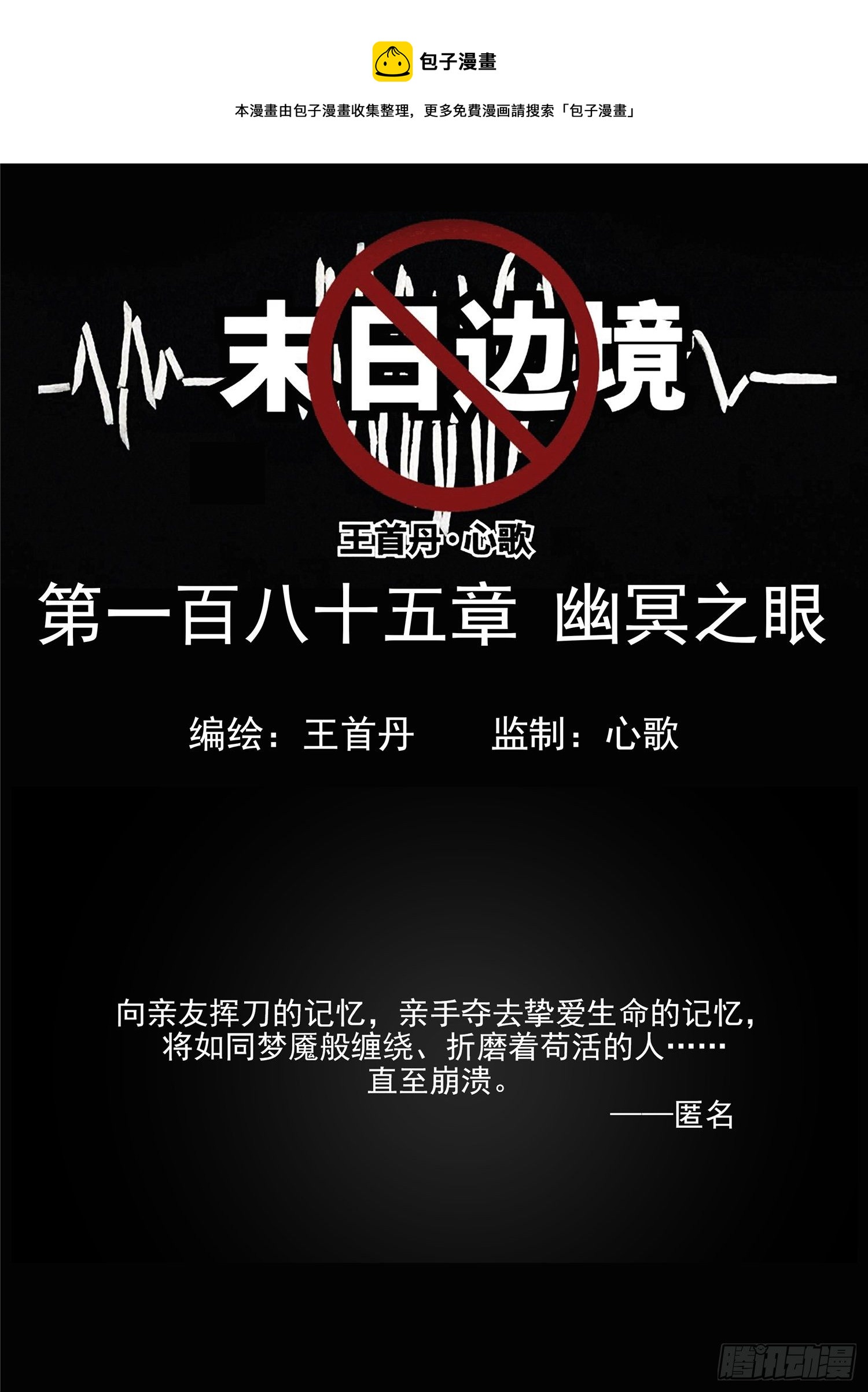 第一百八十五章 幽冥之眼-第189话