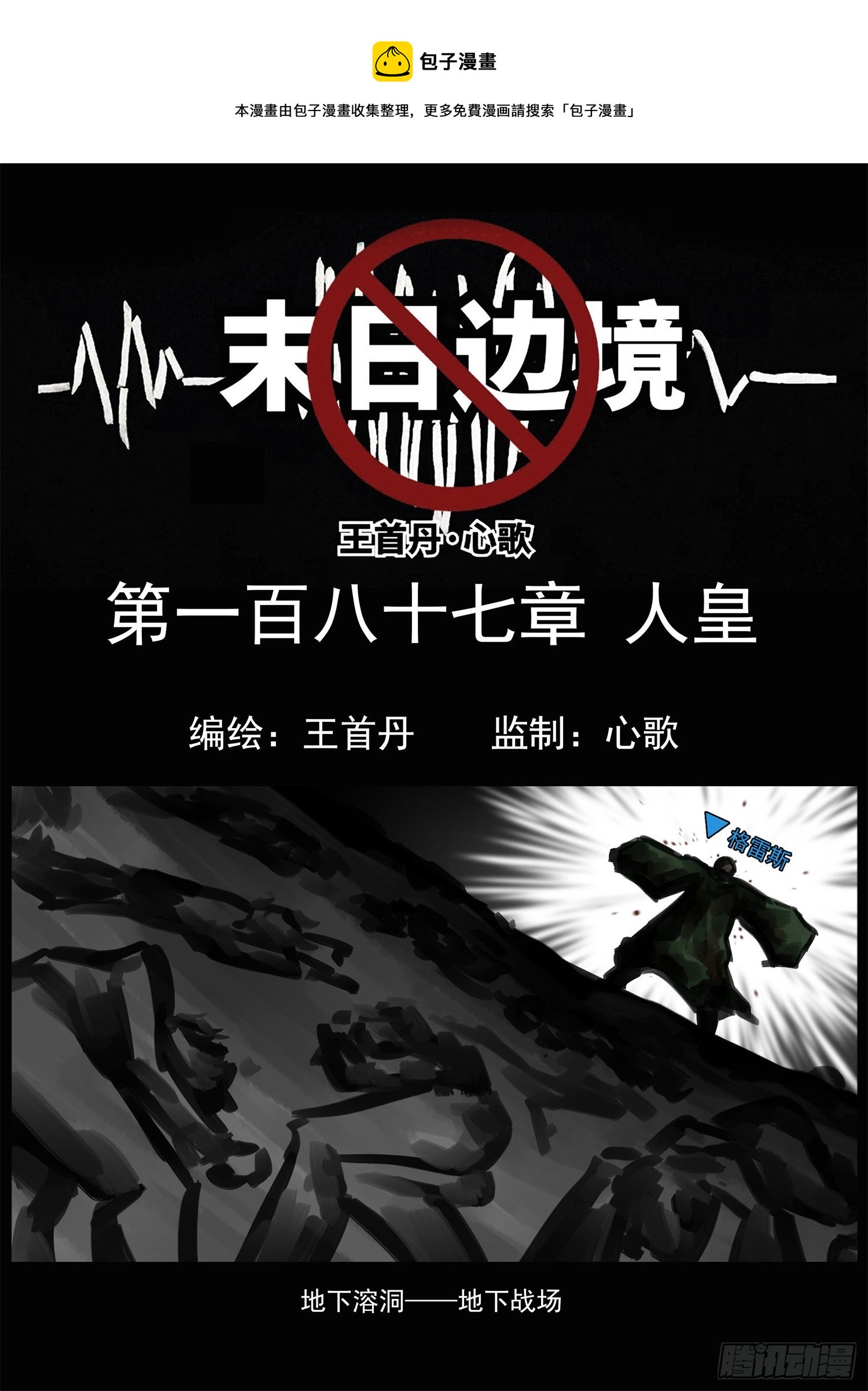 第一百八十七章 人皇-第191话