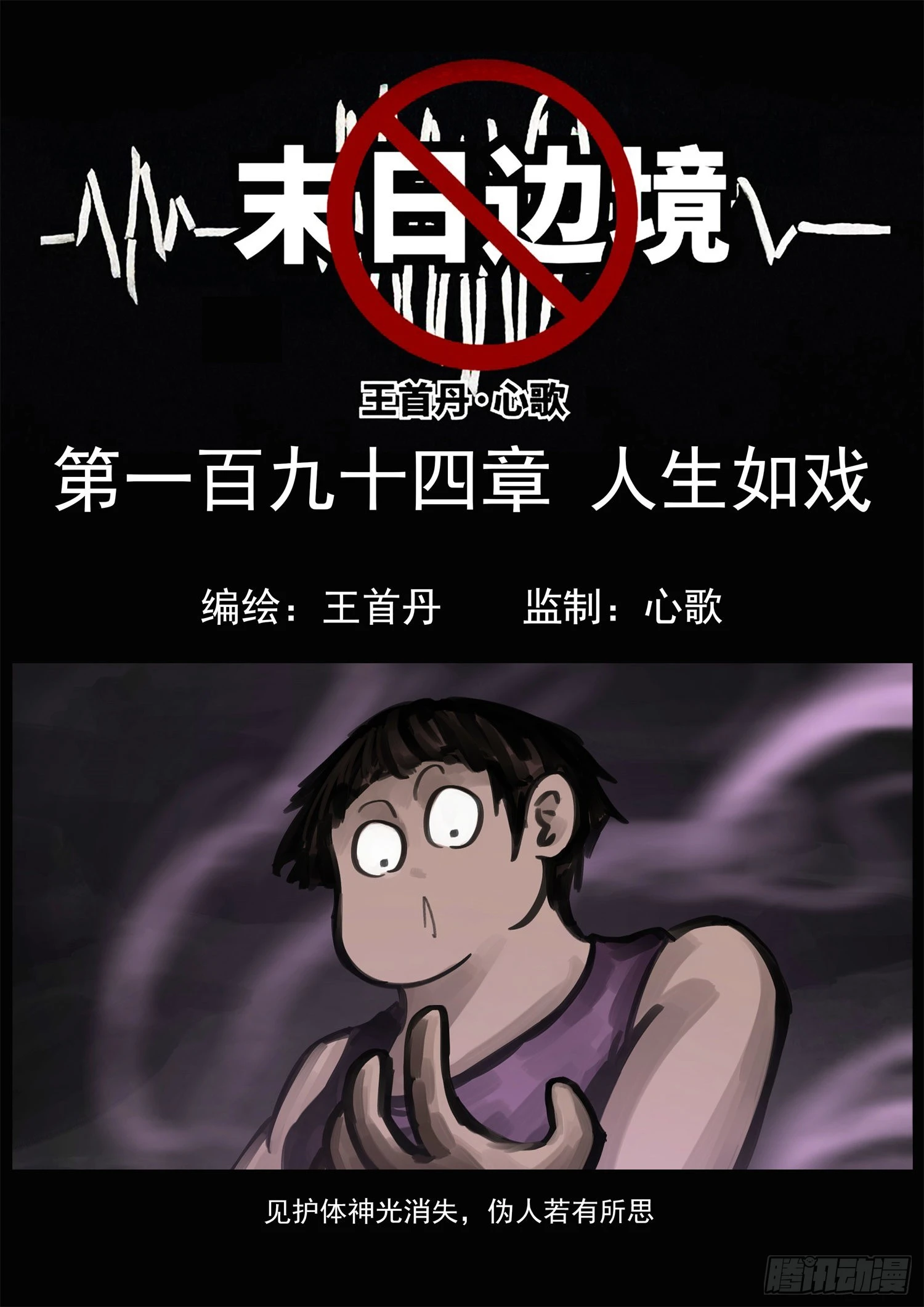 第一百九十四章 人生如戏-第197话