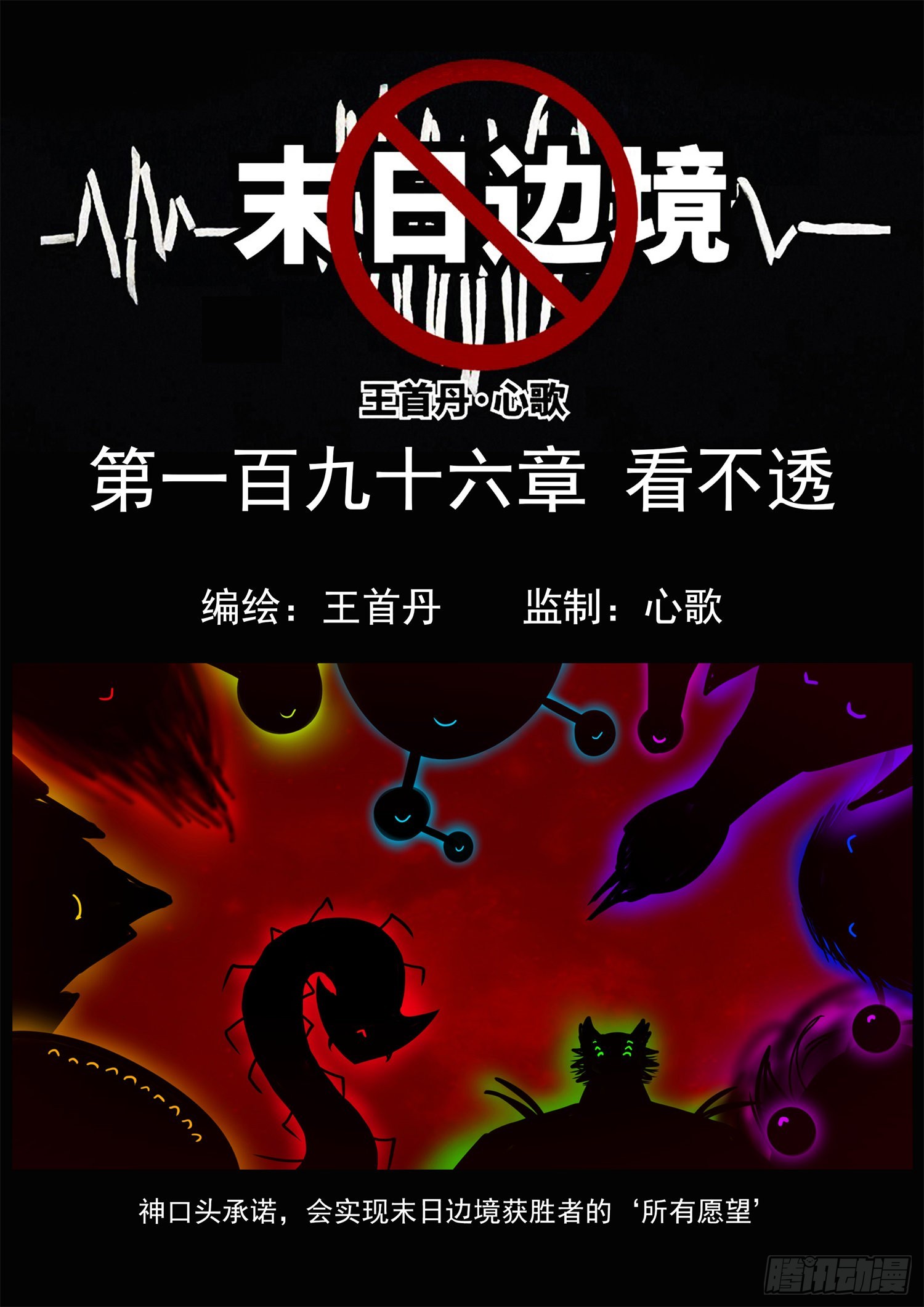 第一百九十六章 看不透-第199话