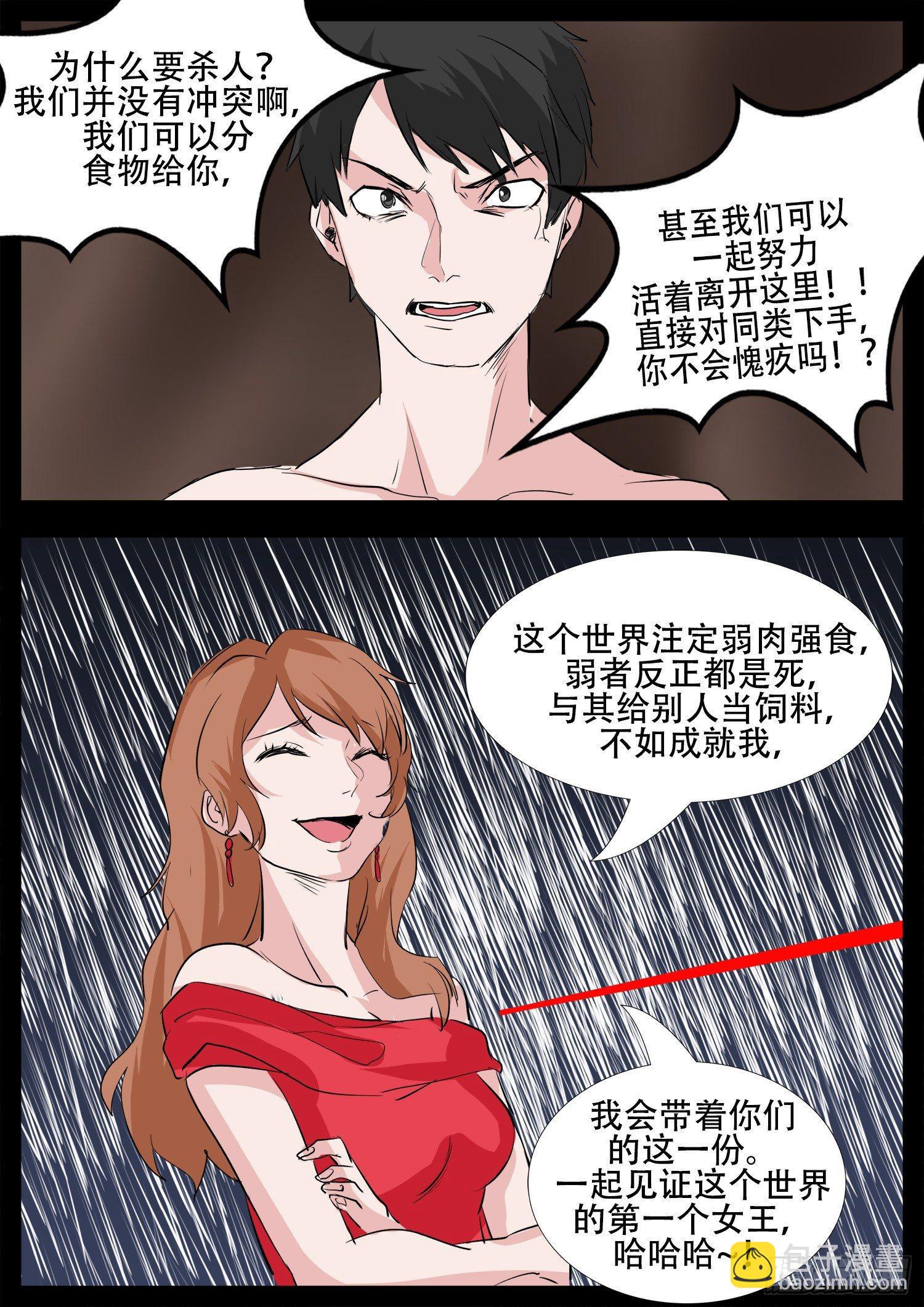 第三章 冲突-第3话