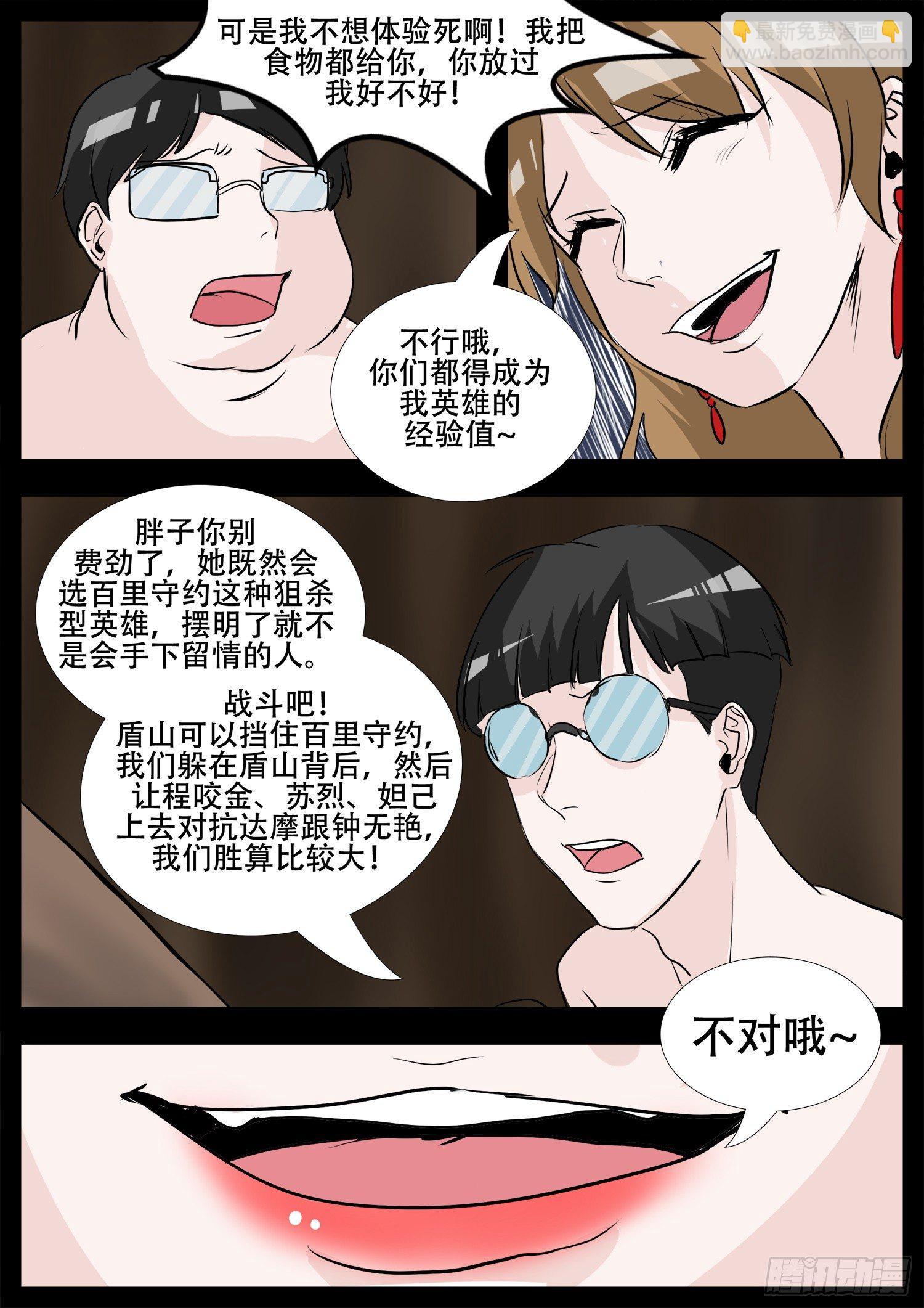 第三章 冲突-第3话