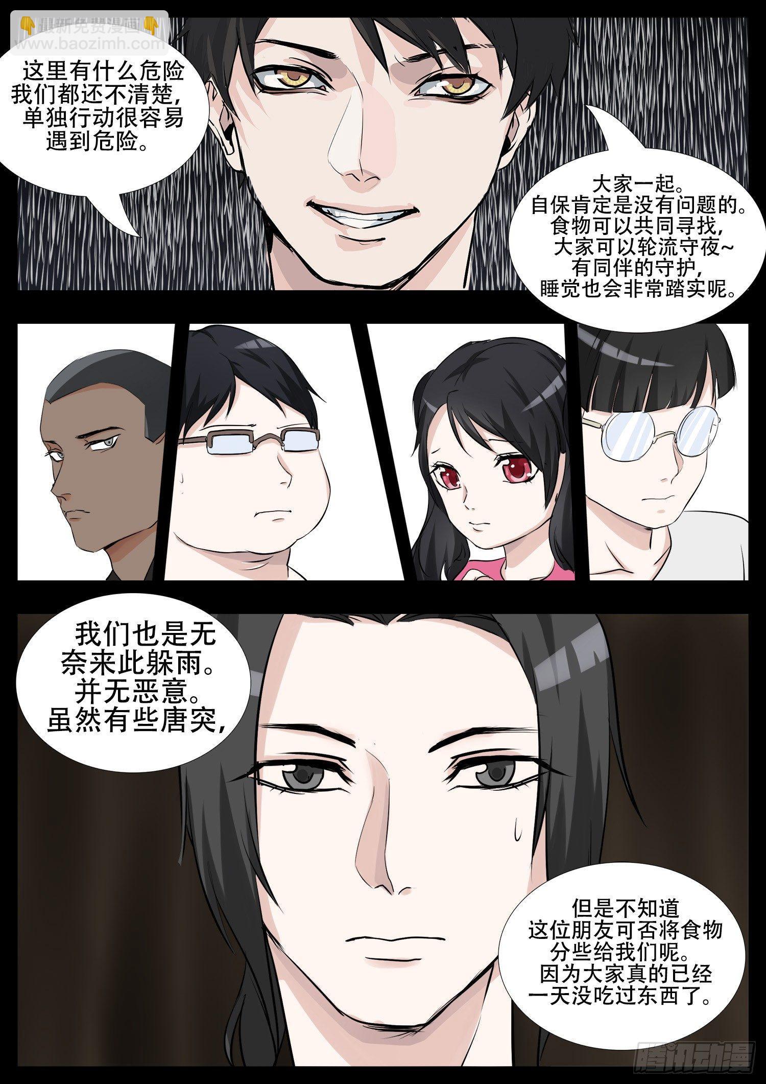 第三章 冲突-第3话