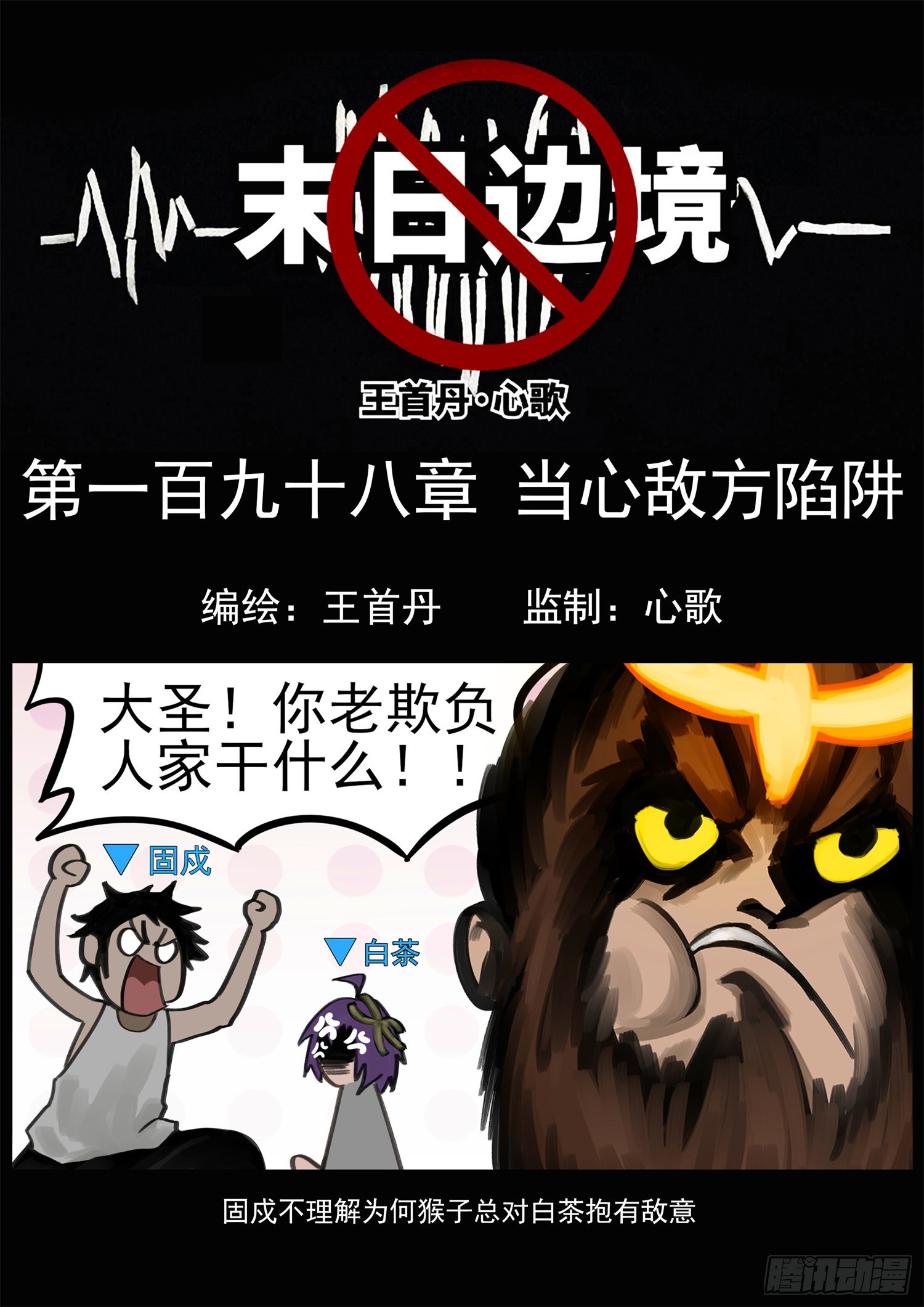 第一百九十八章 当心敌方陷阱-第201话