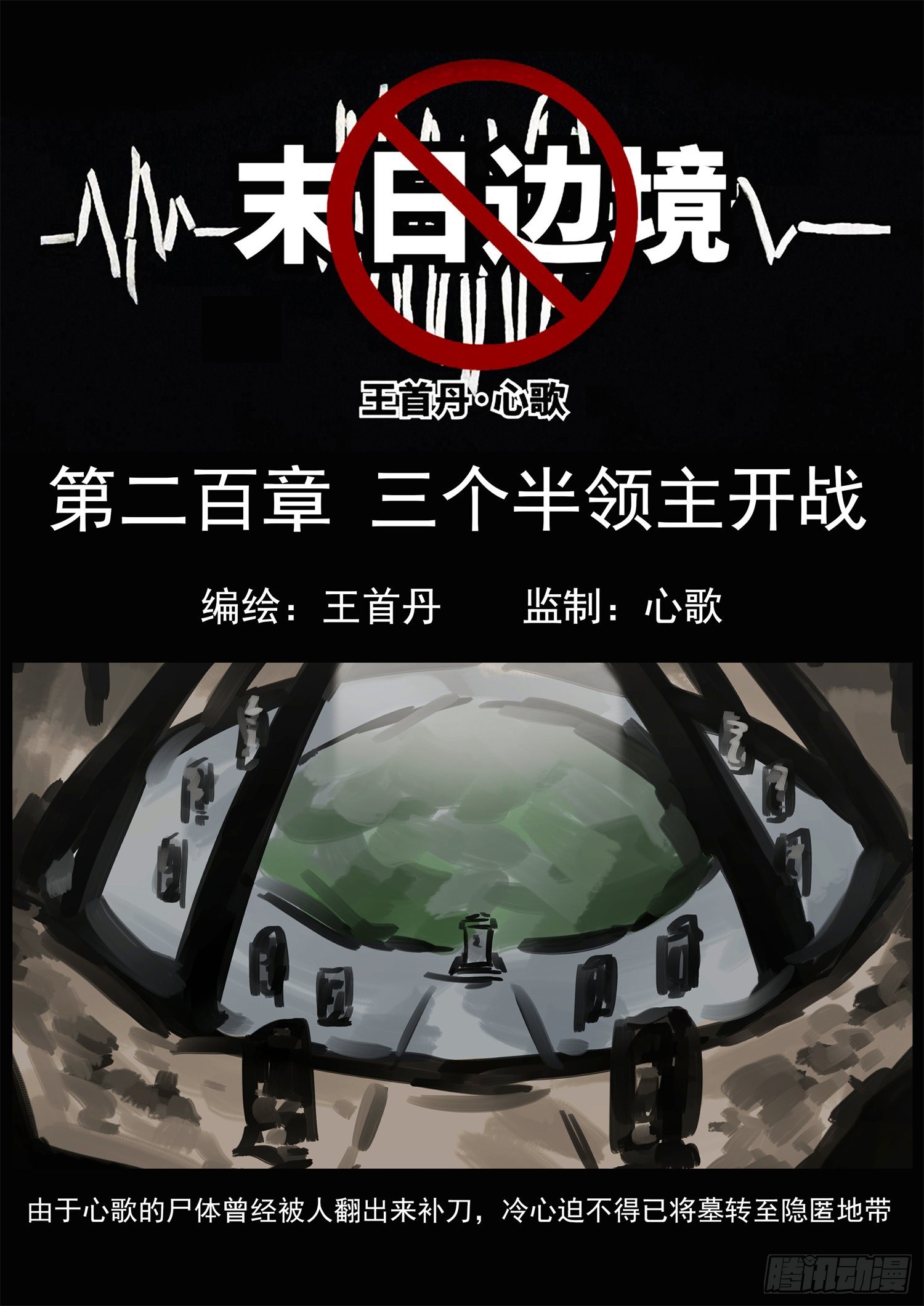第二百章 三个半领主开战-第203话