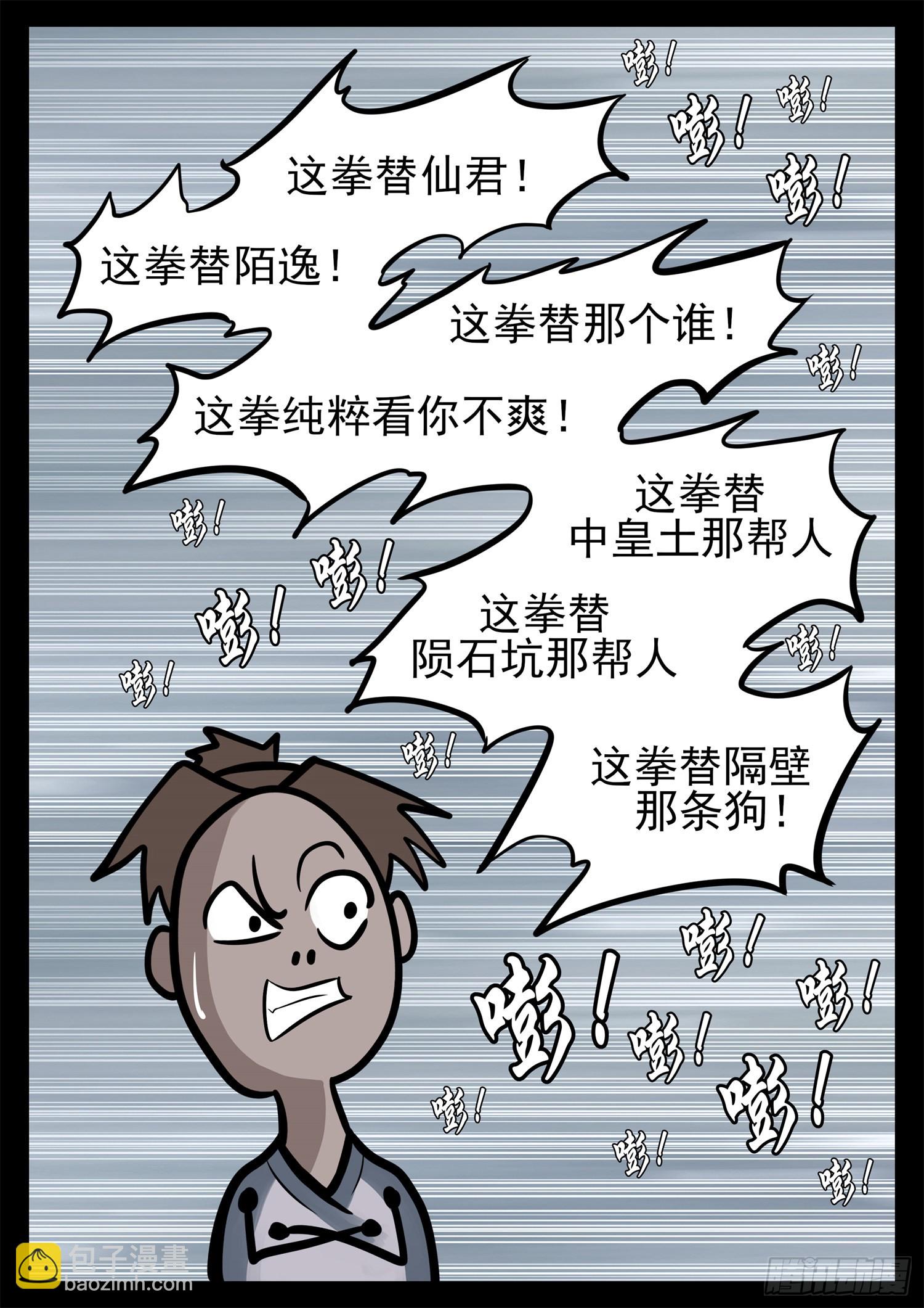 第二百零四章 对得起我们吗！-第207话