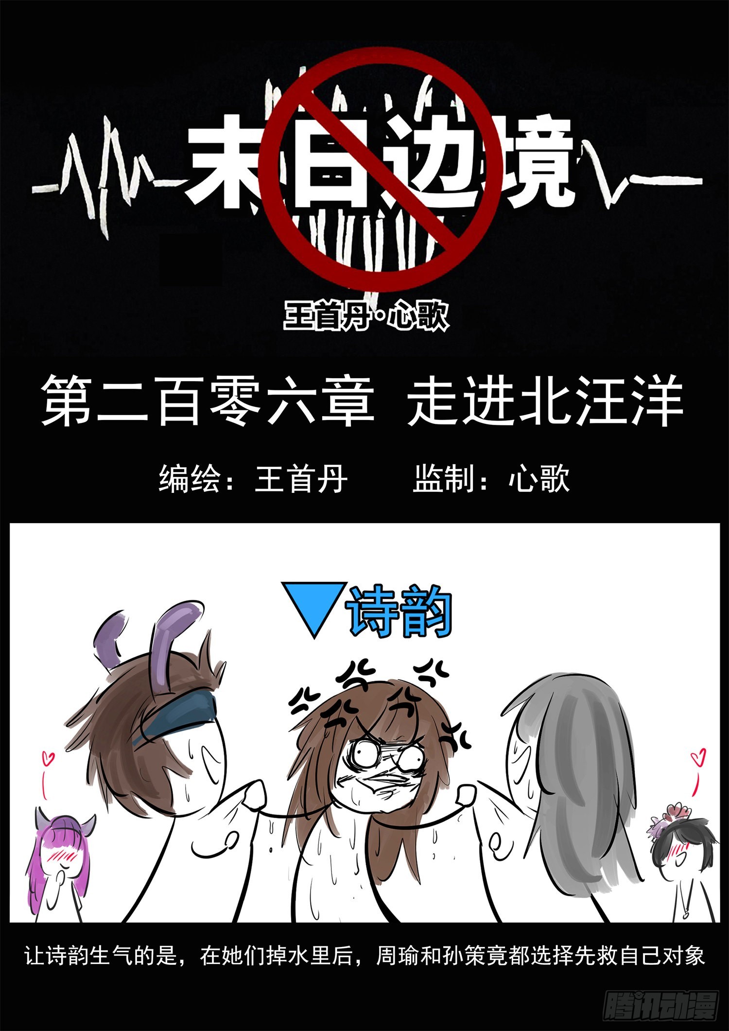 第二百零六章 走近北汪洋-第209话
