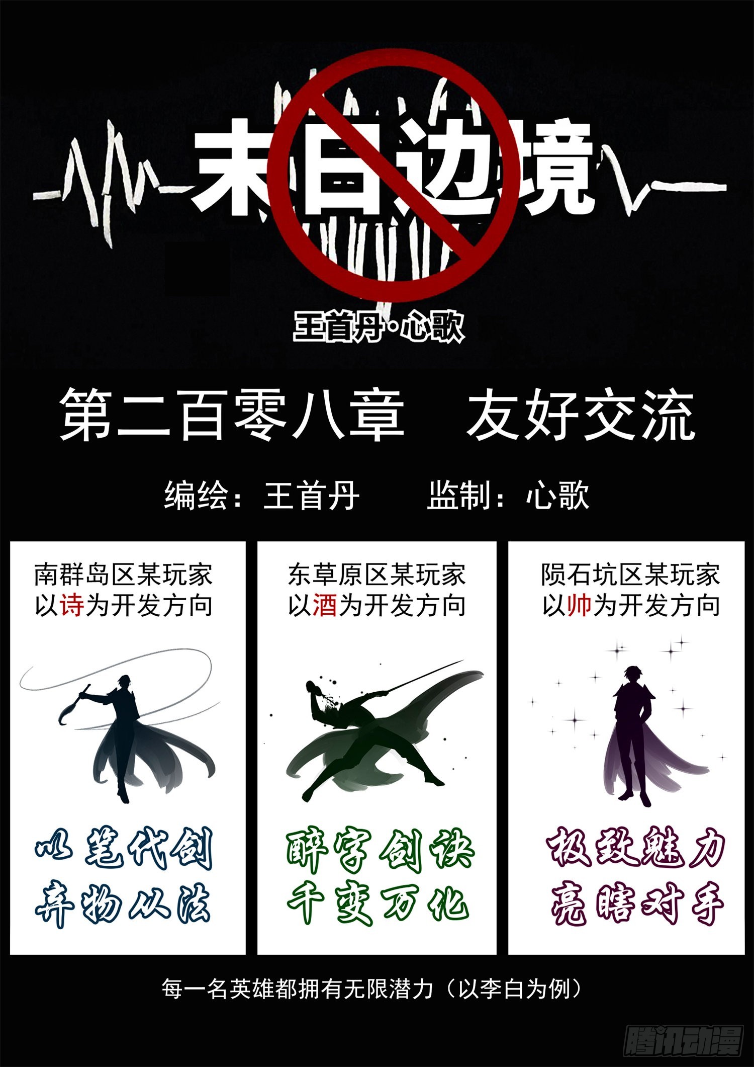 第二百零八章 友好交流-第211话