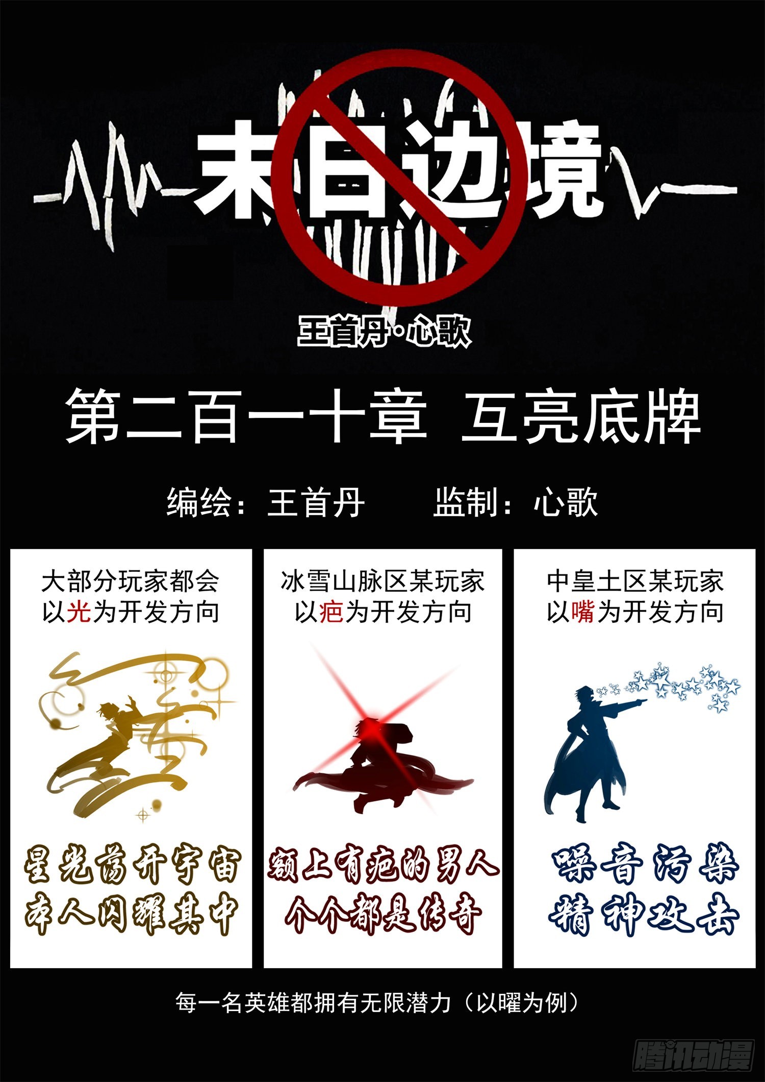 第二百一十章 互亮底牌-第213话