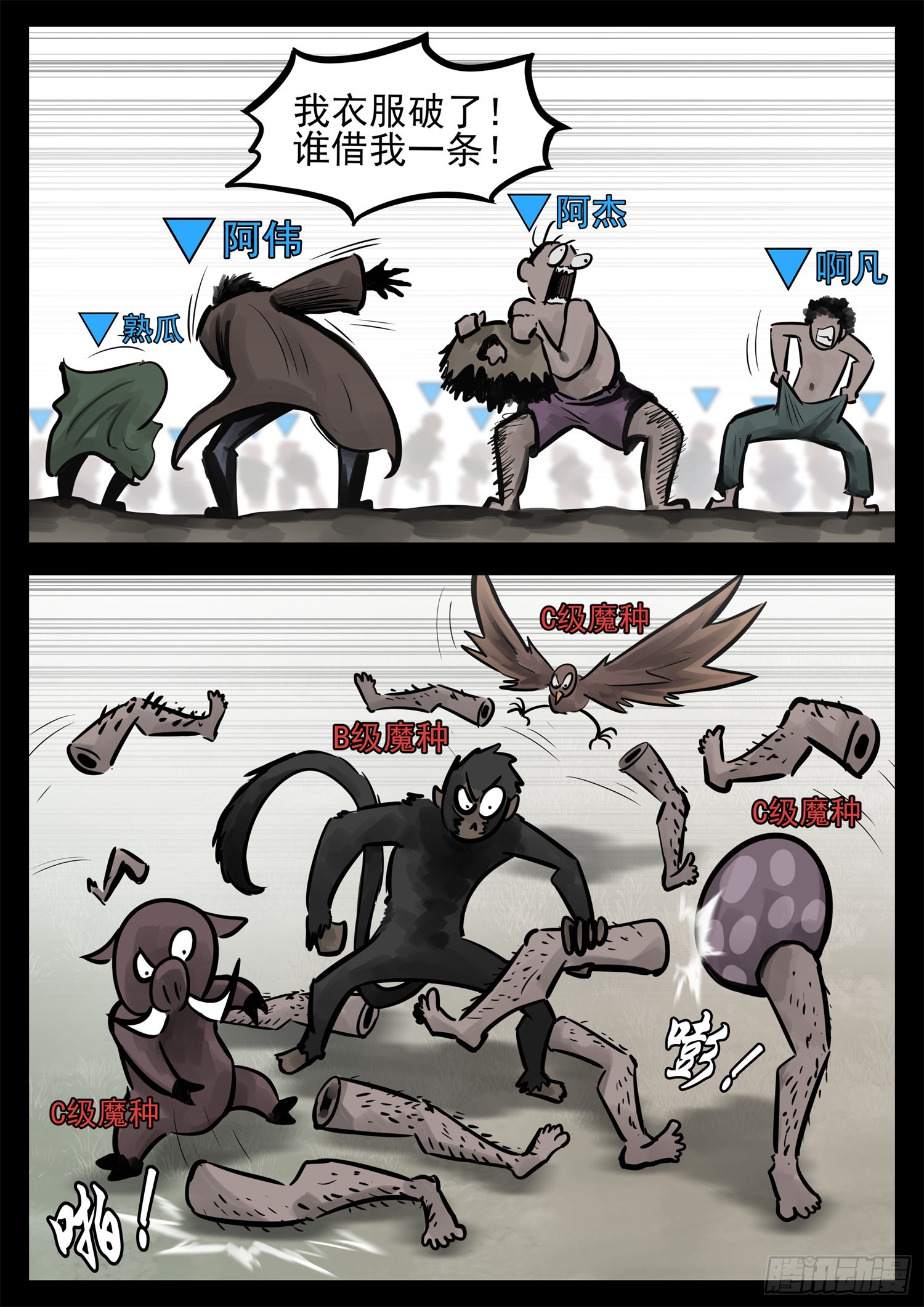 第二百一十二章  走近北汪洋-第215话
