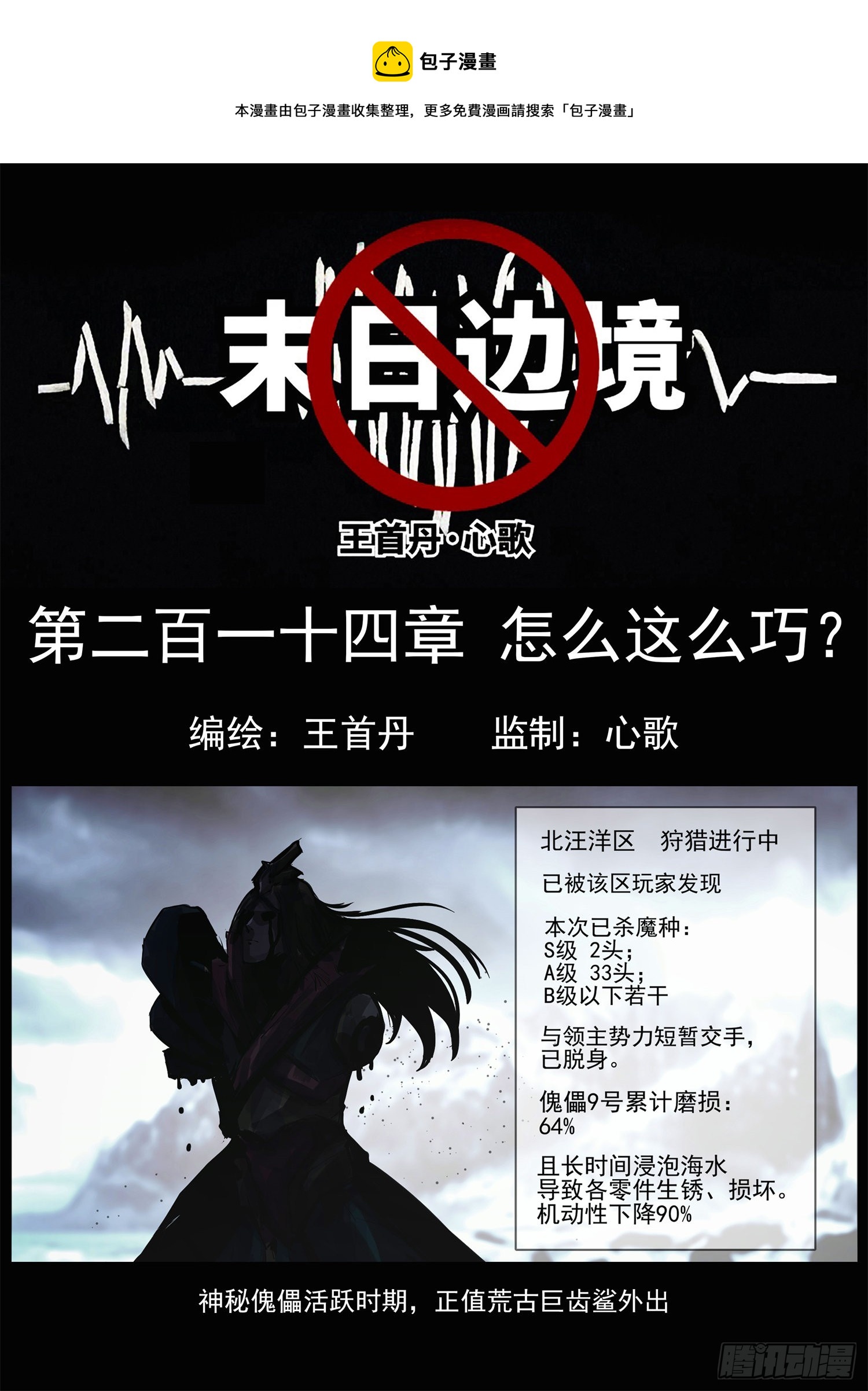 第二百一十四章 怎么这么巧？-第217话