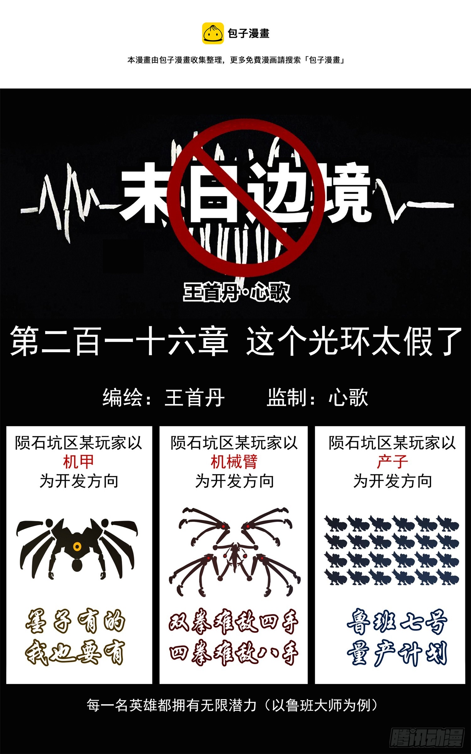 第二百一十六章 这个光环太假了-第219话