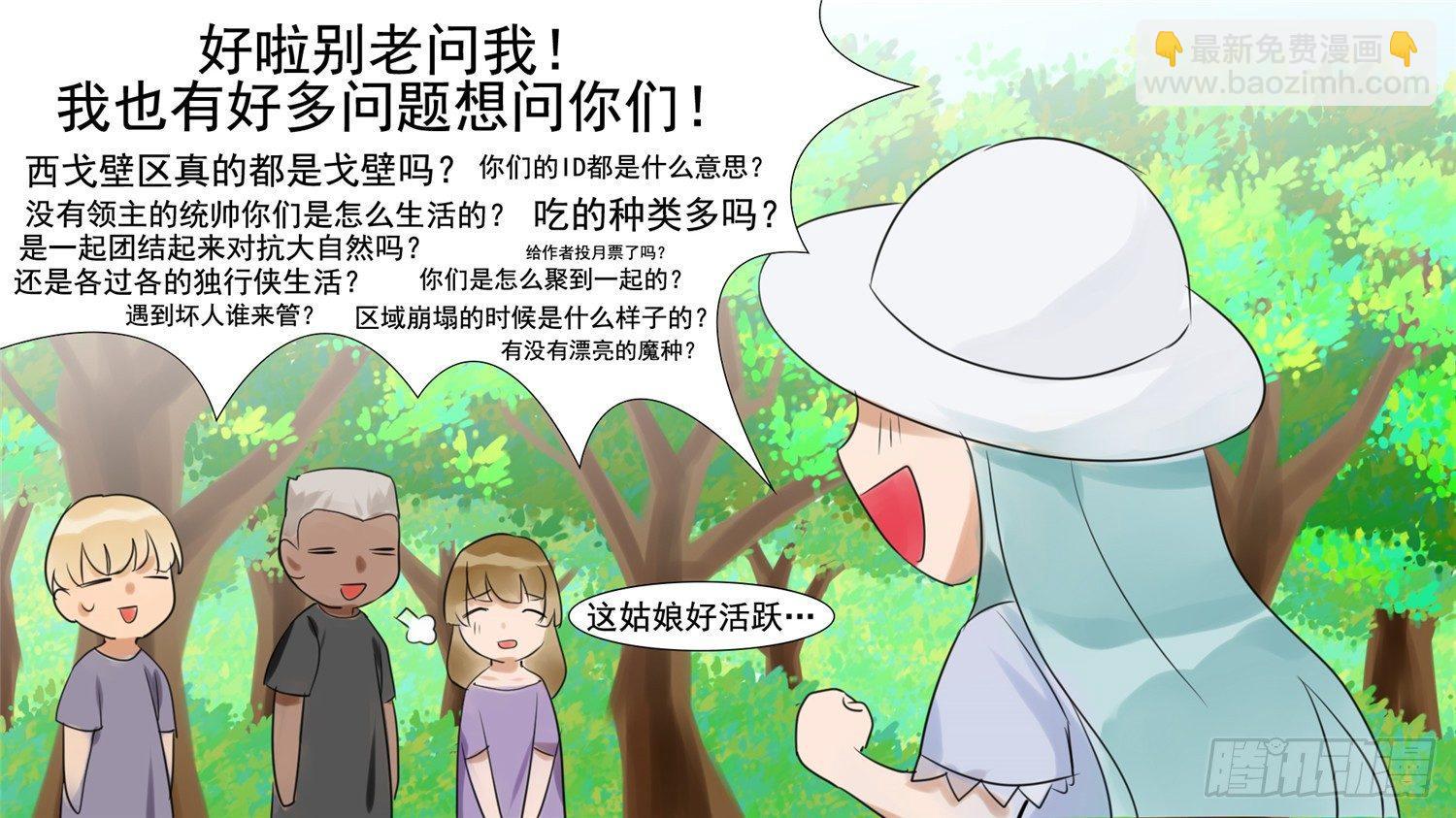 第二十一章 新区域-第23话