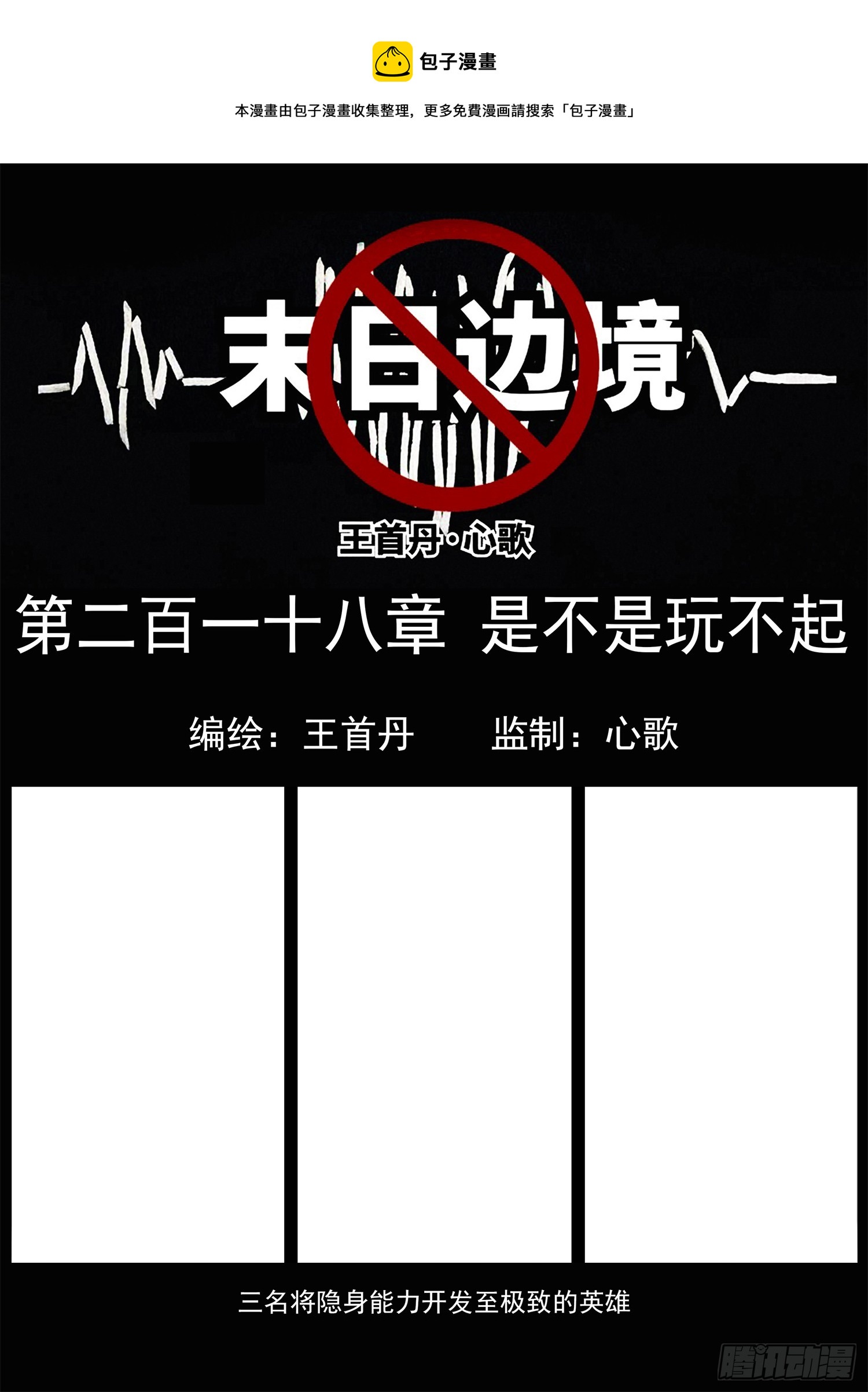第二百一十八章 是不是玩不起-第221话