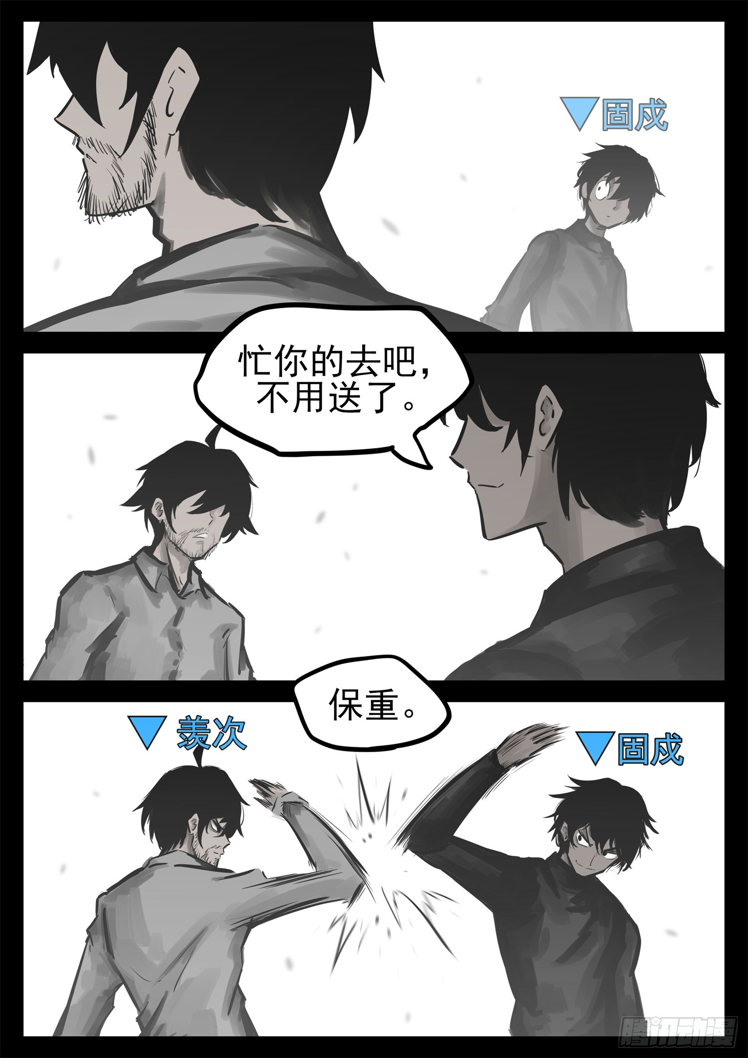 第二百一十八章 是不是玩不起-第221话