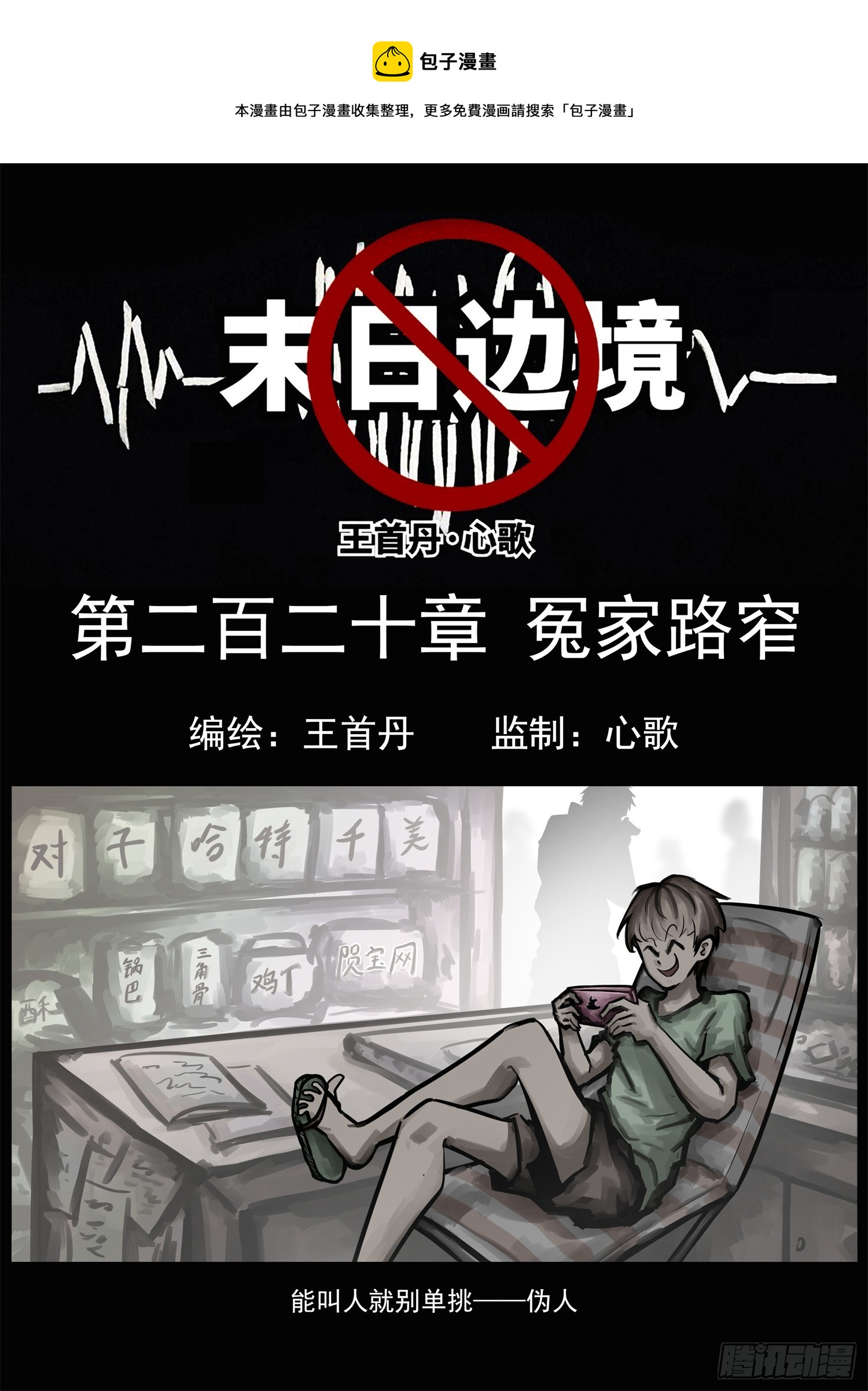 第二百二十章 冤家路窄-第223话