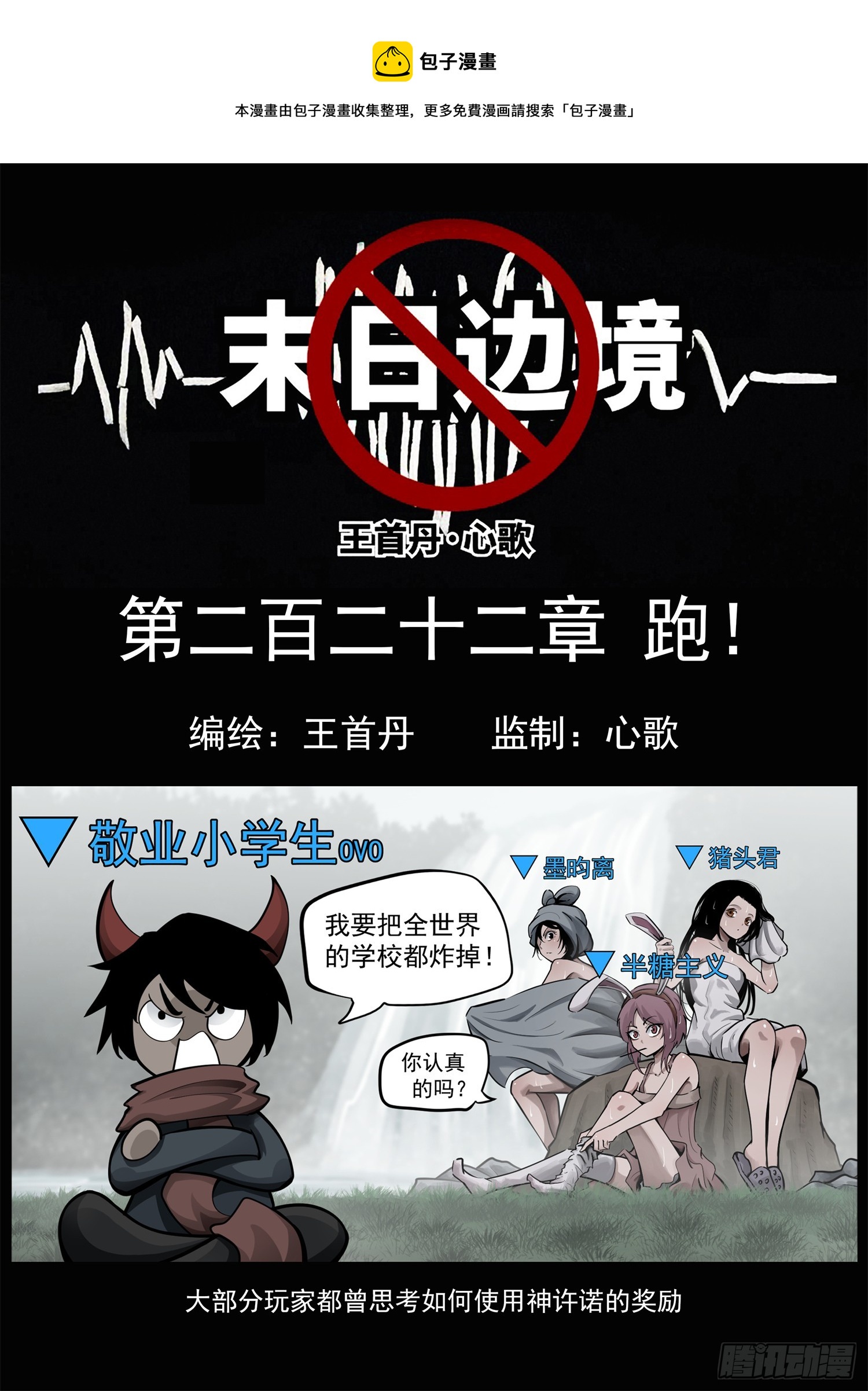第二百二十二章 跑！-第225话