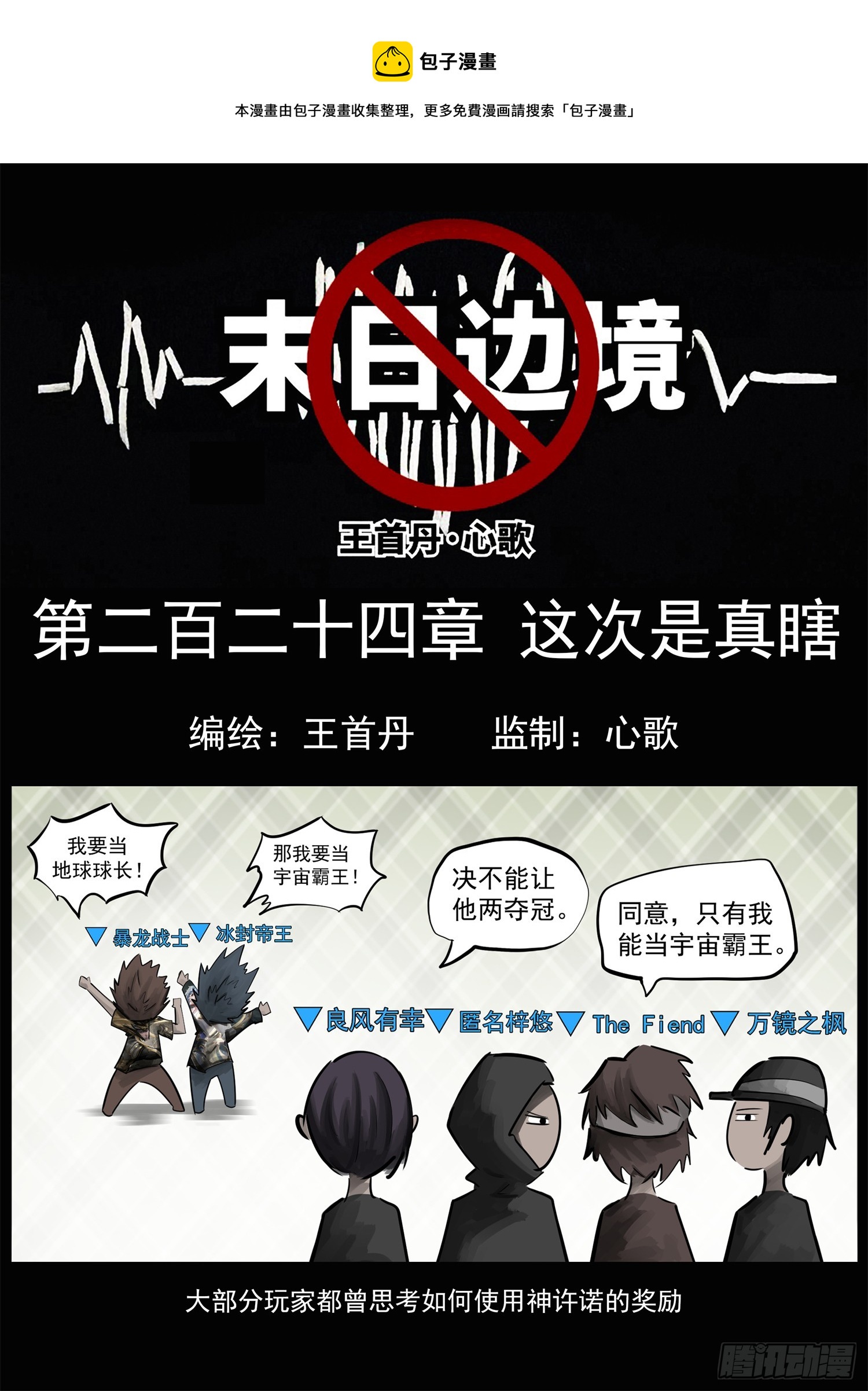第二百二十四章 这次是真瞎-第227话