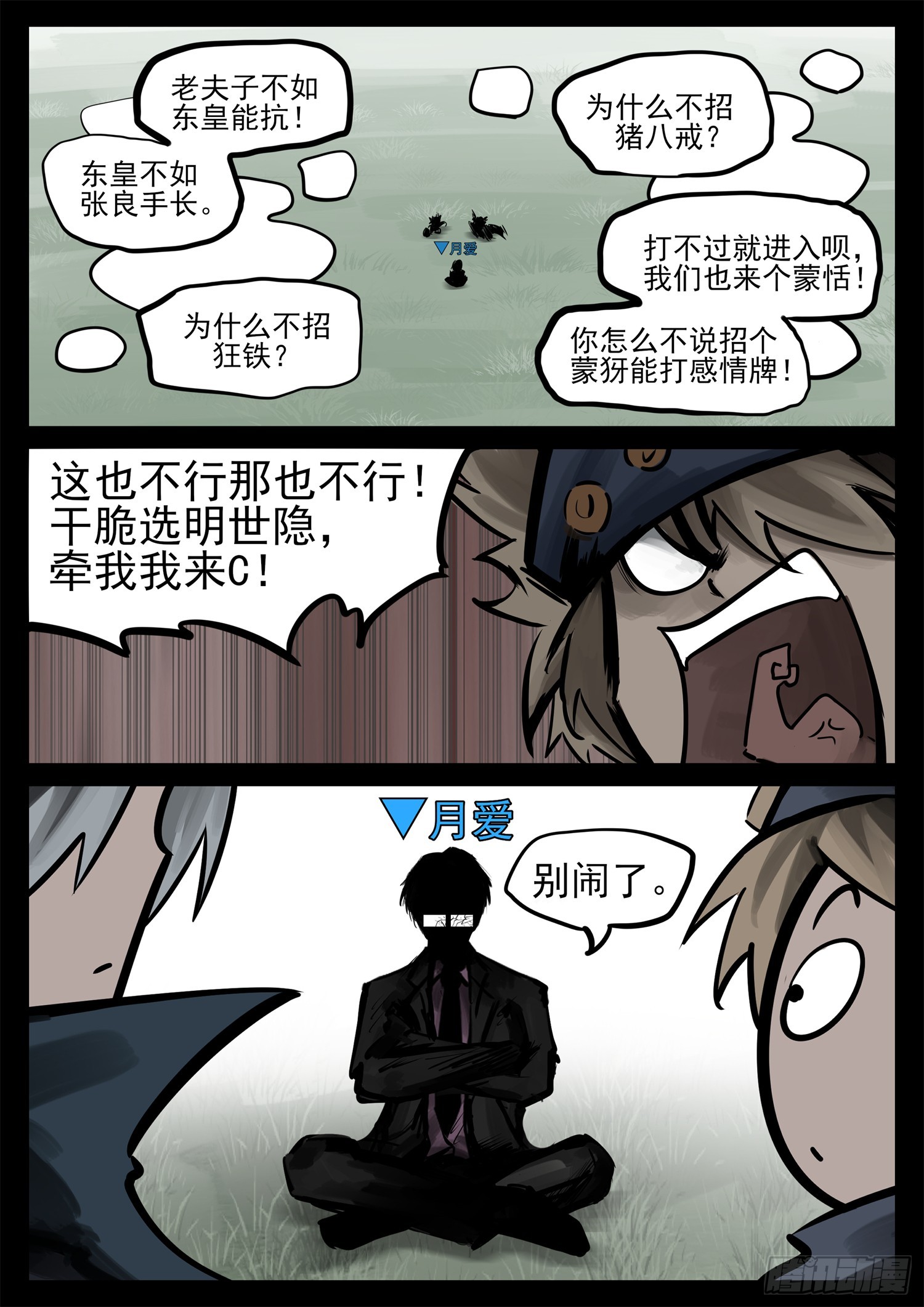第二百二十四章 这次是真瞎-第227话