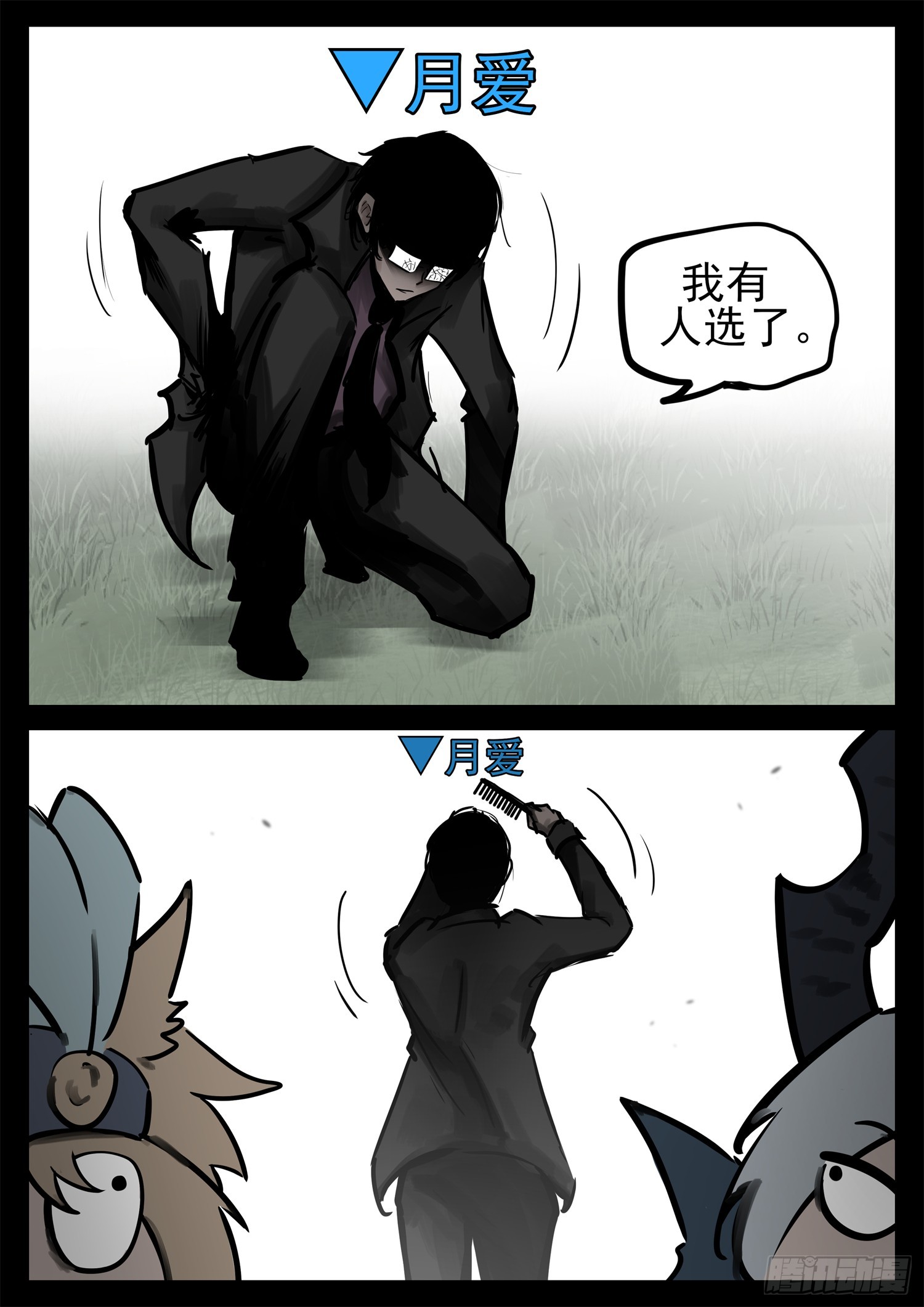 第二百二十四章 这次是真瞎-第227话