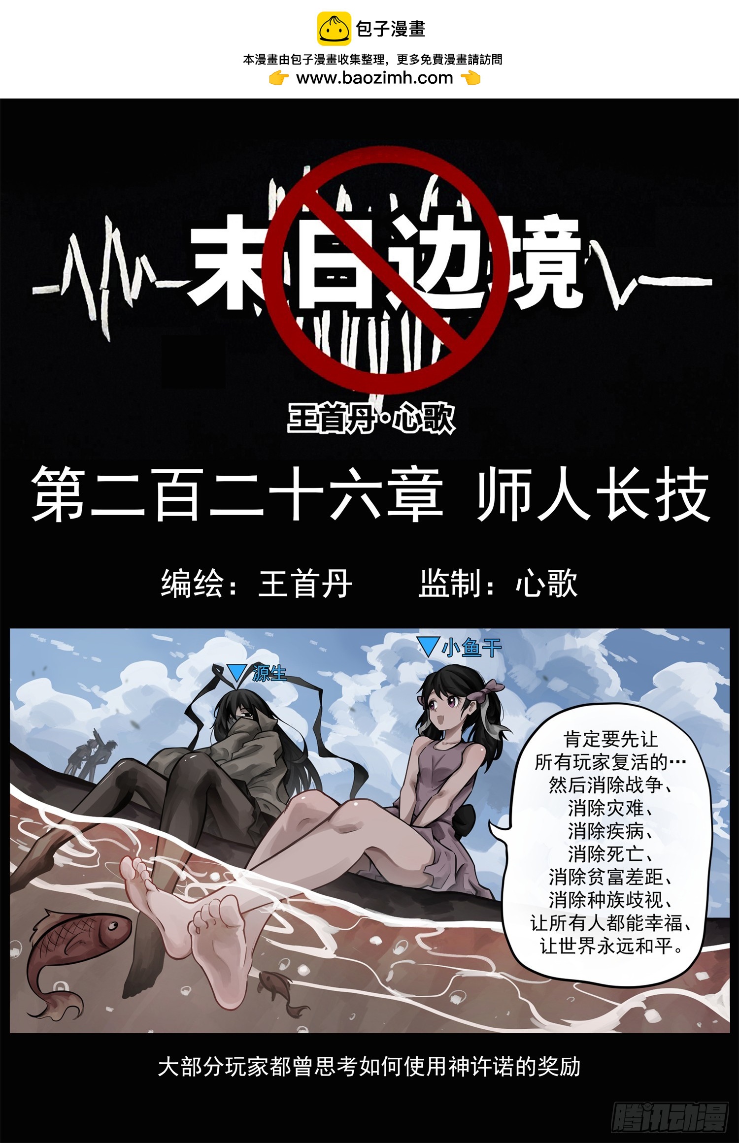 第二百二十六章 师人长技-第229话