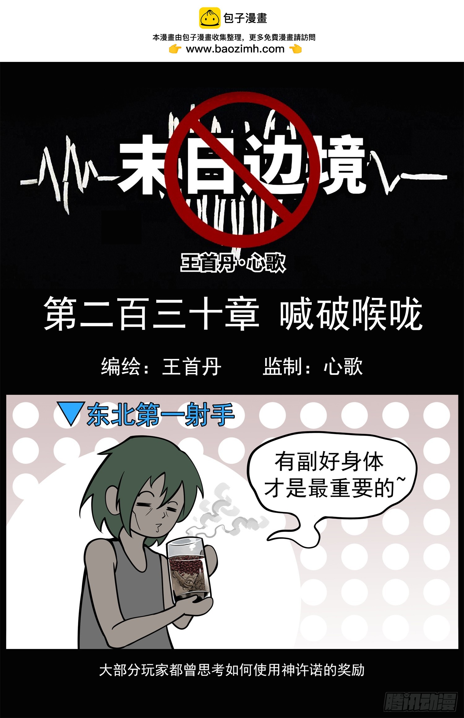 第二百三十章 喊破喉咙-第233话