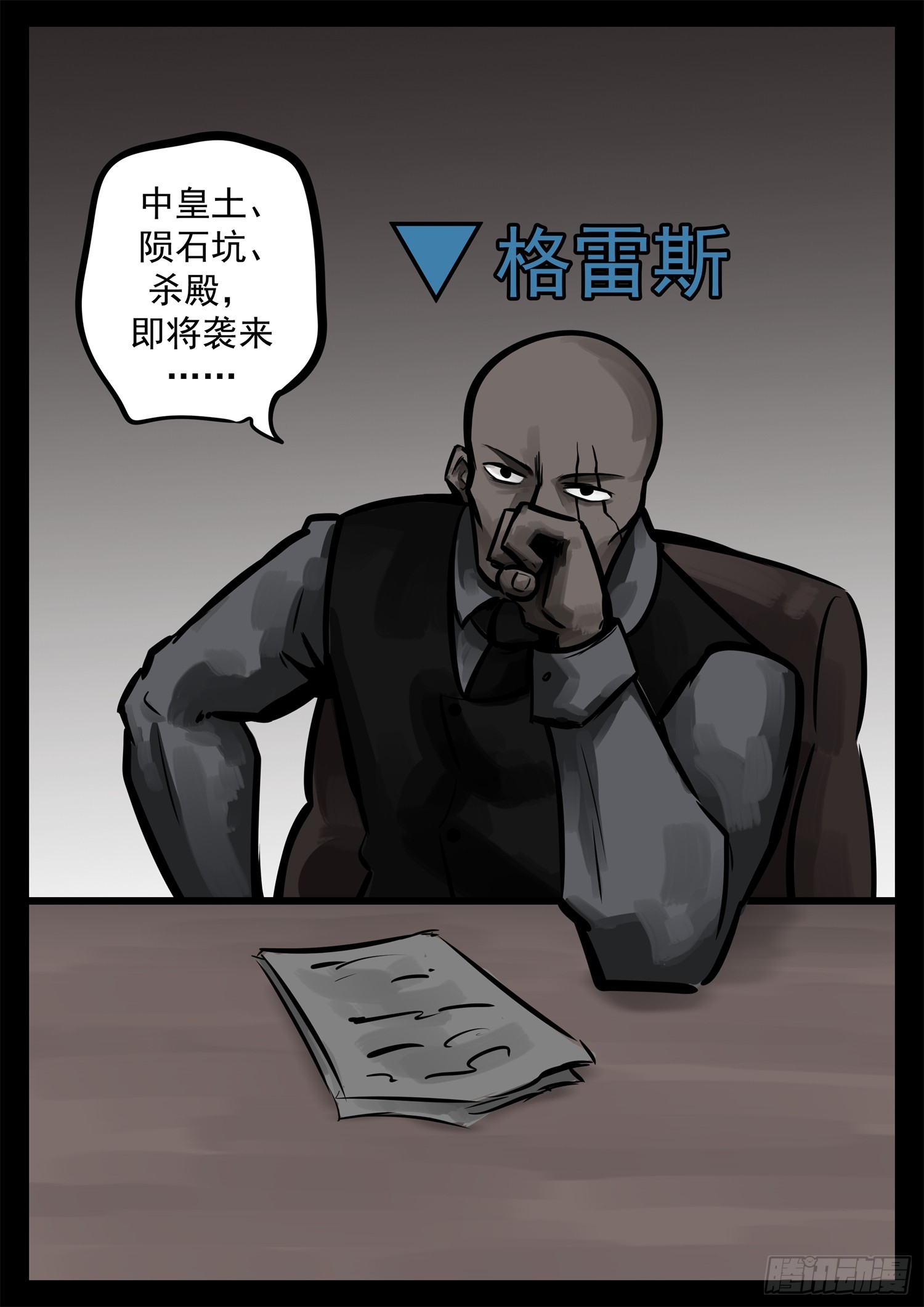 第二百三十四章 走进西戈壁-第237话