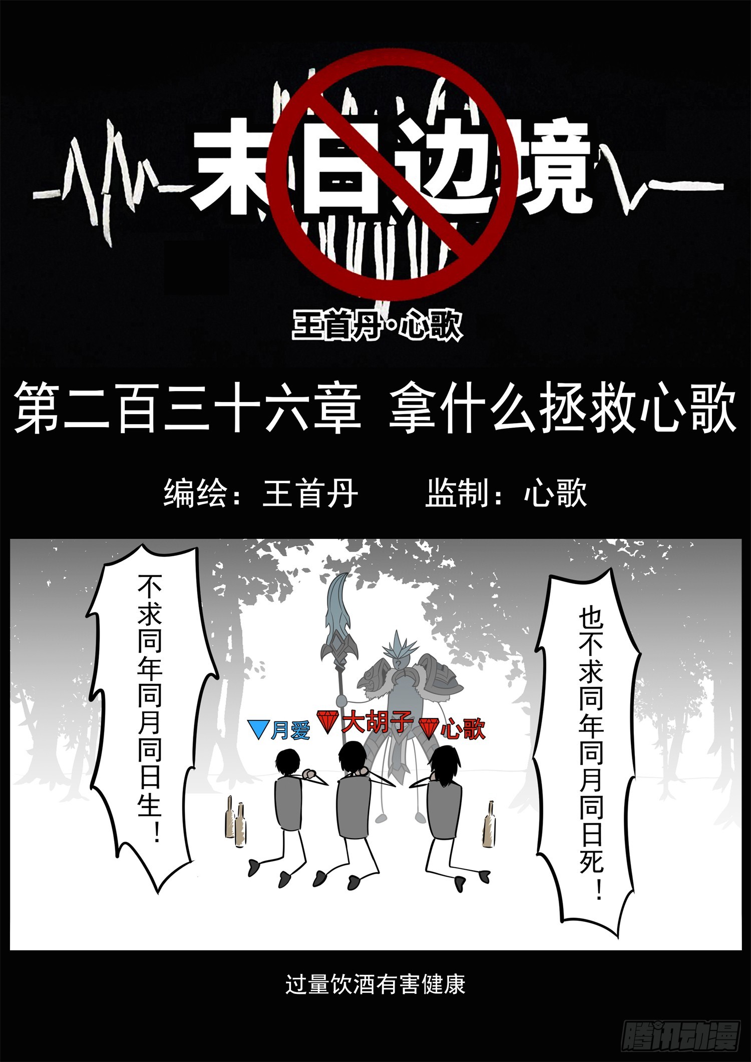 第二百三十六章 拿什么拯救心歌-第239话
