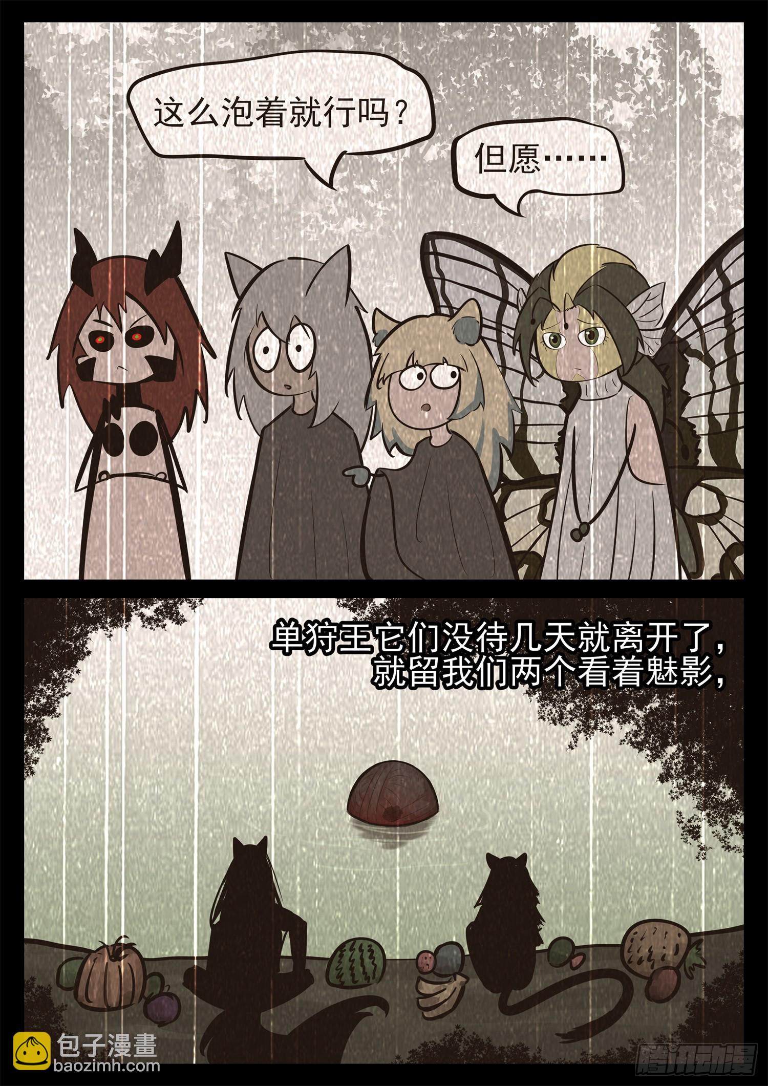 第二百三十六章 拿什么拯救心歌-第239话