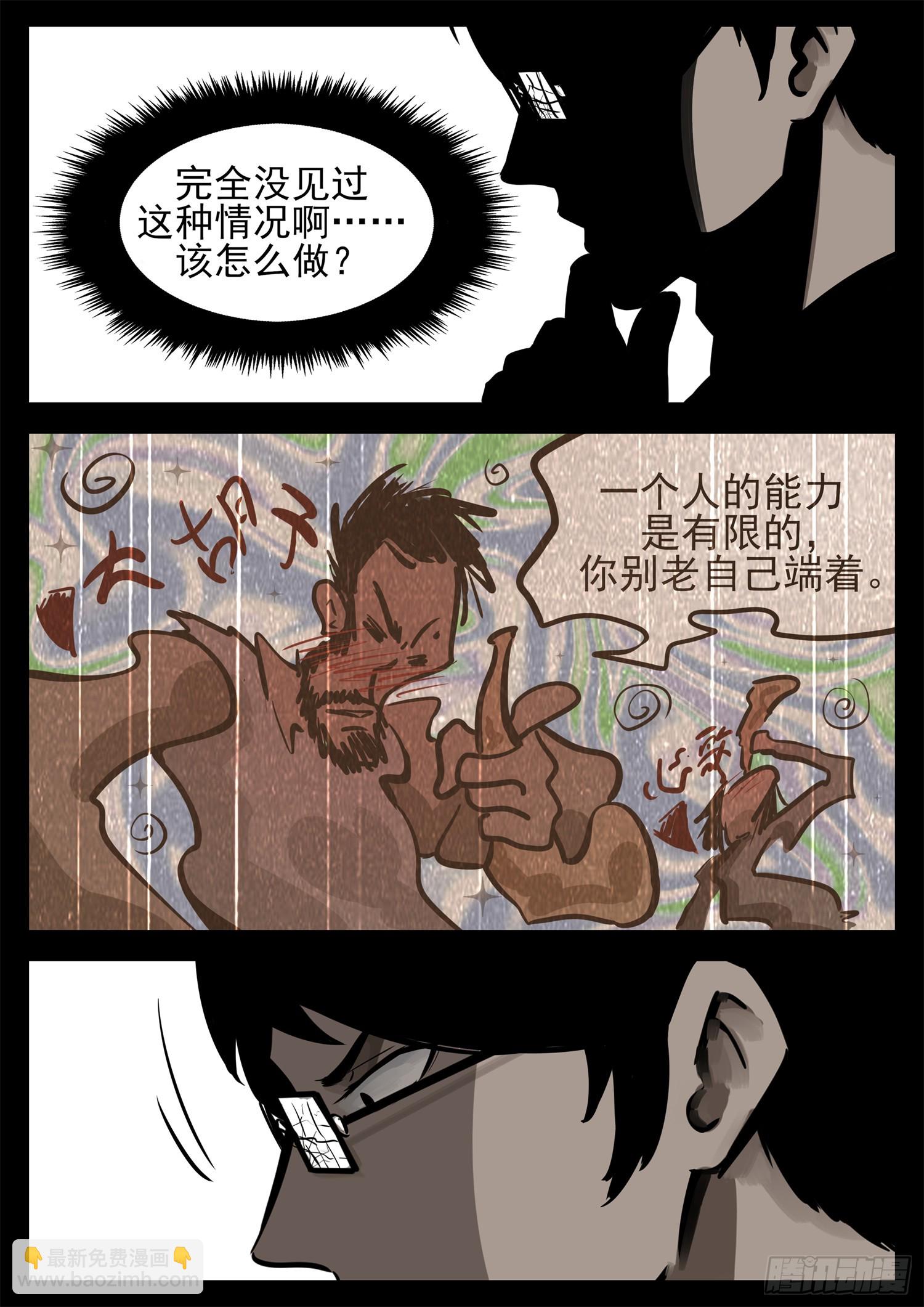 第二百三十六章 拿什么拯救心歌-第239话