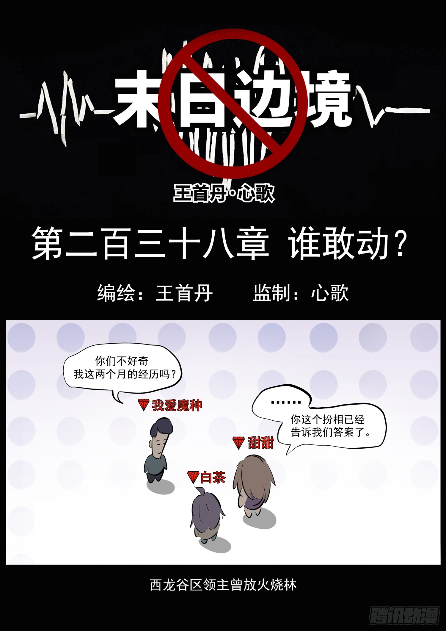 第二百三十八章 谁敢动！-第241话