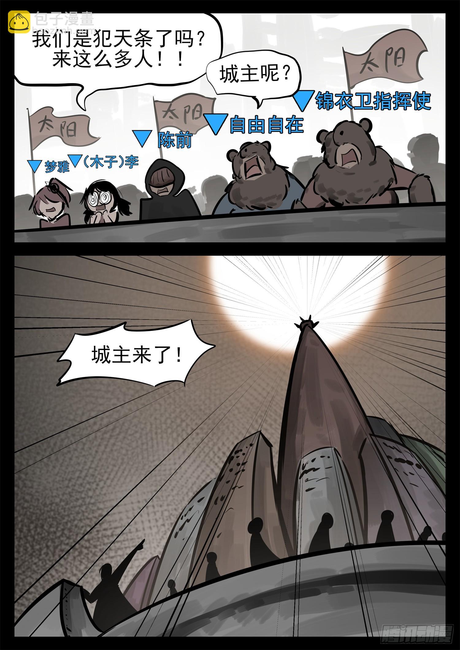 第二百三十八章 谁敢动！-第241话