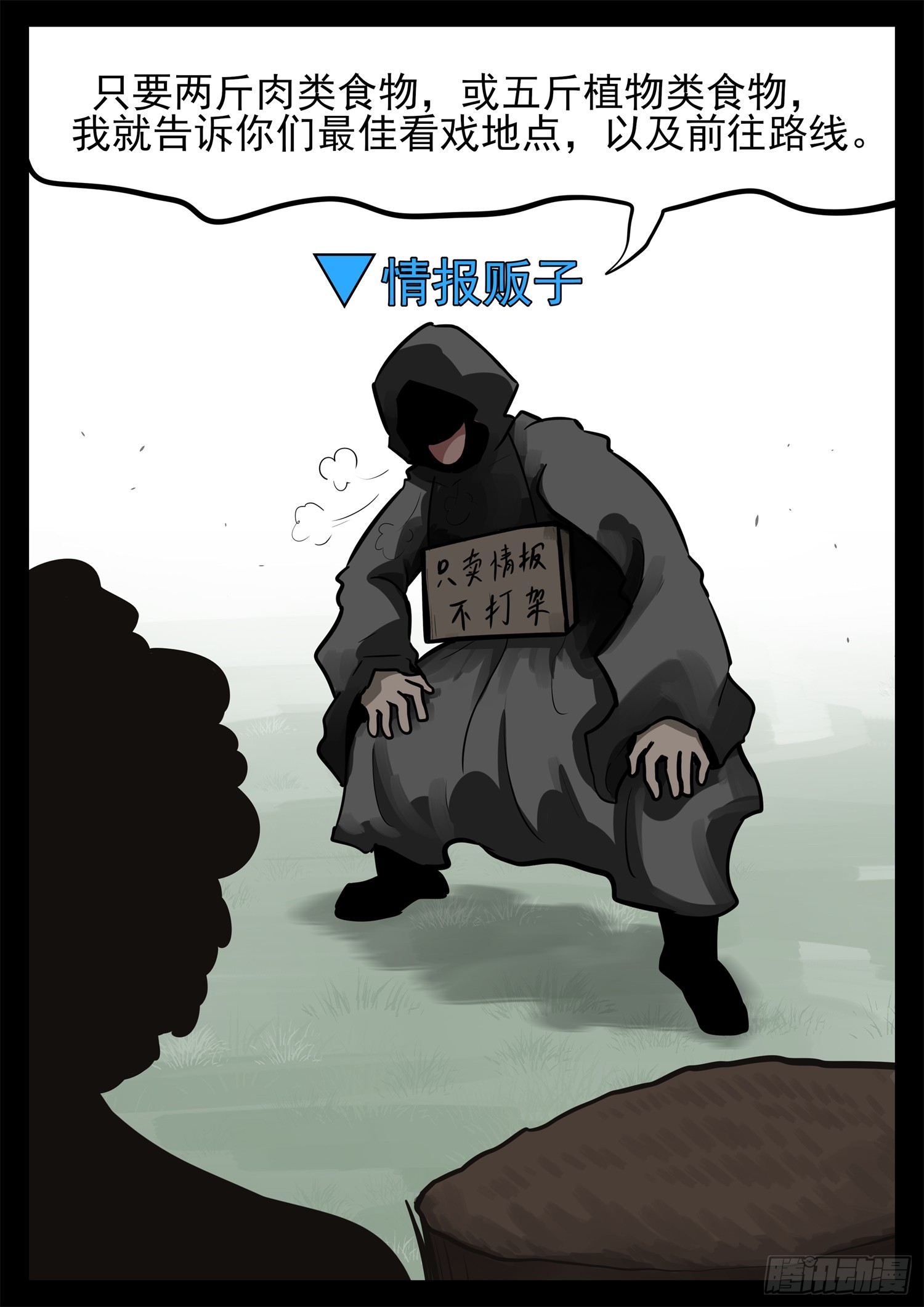 第二百三十八章 谁敢动！-第241话