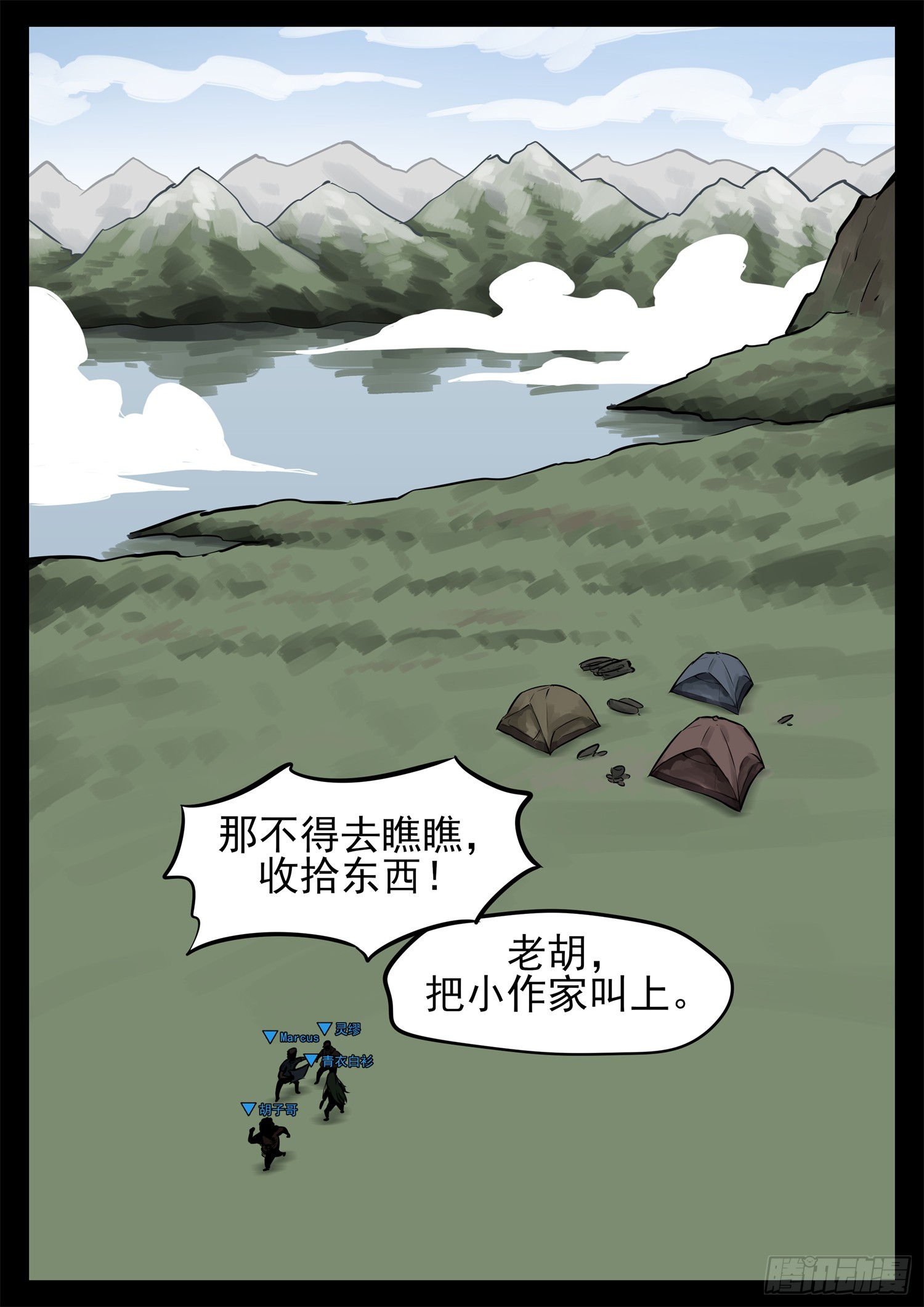 第二百三十八章 谁敢动！-第241话