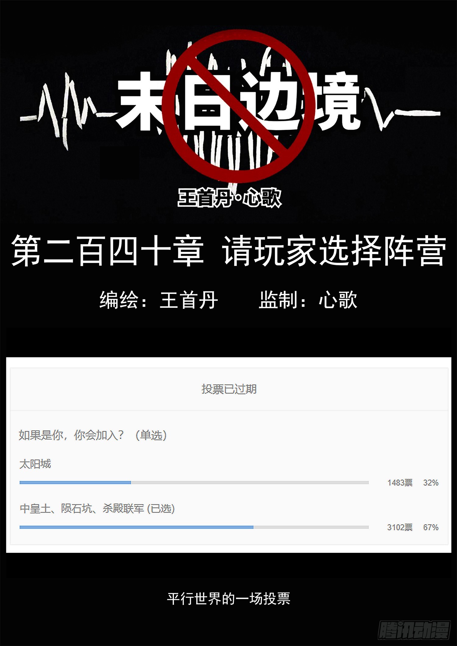 第二百四十章 请玩家选择阵营-第243话