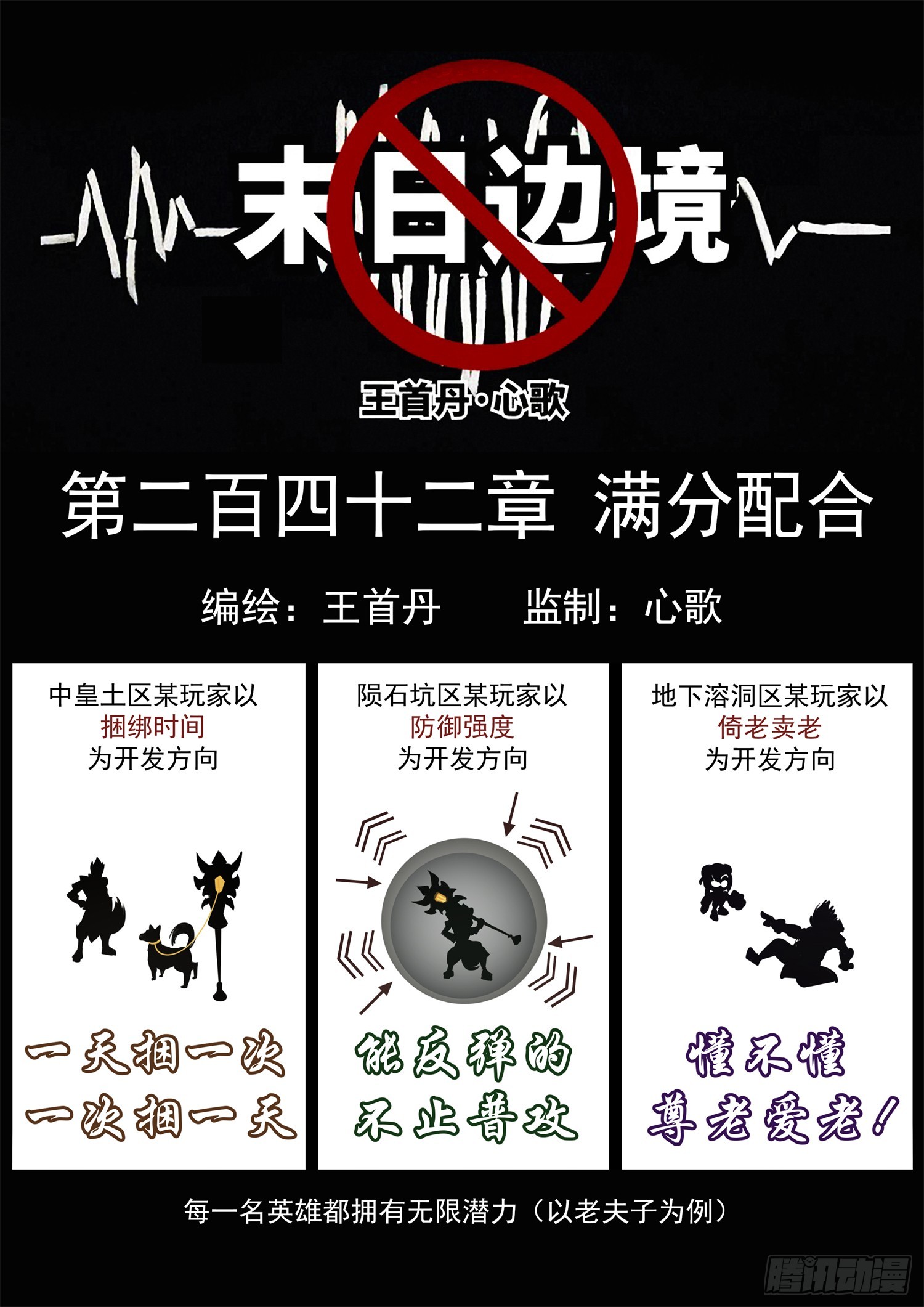 第二百四十二章 满分配合-第245话