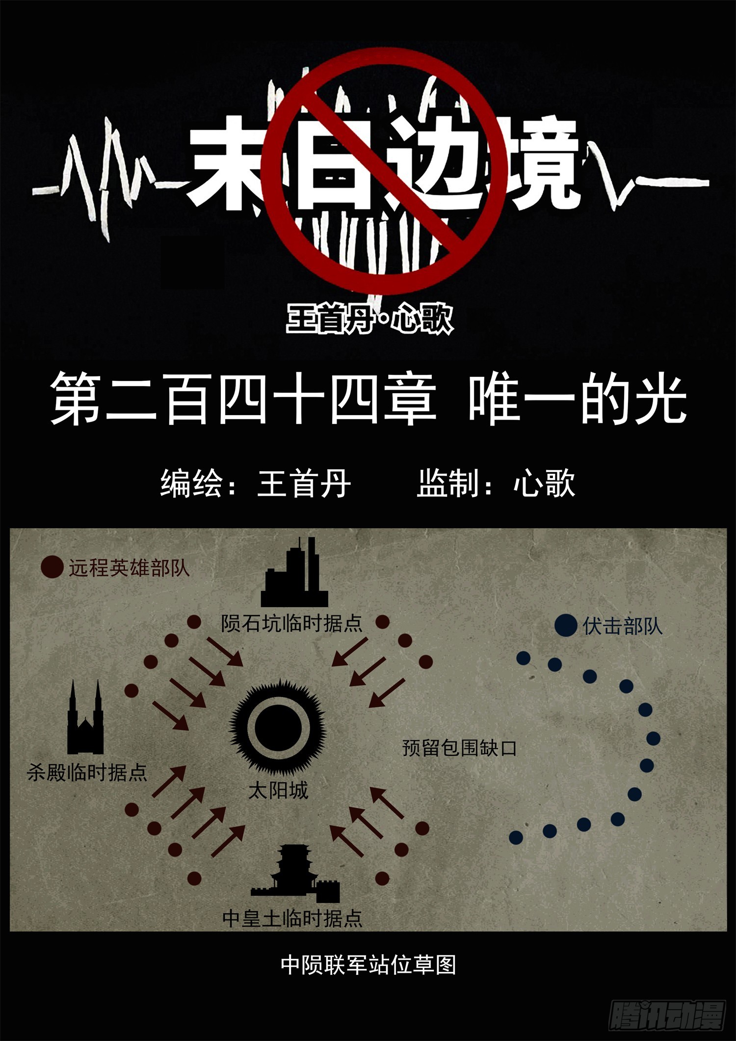 第二百四十四章 唯一的光-第247话