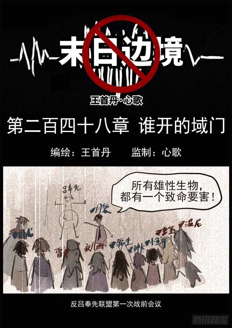 第二百四十八章 谁开的域门-第249话