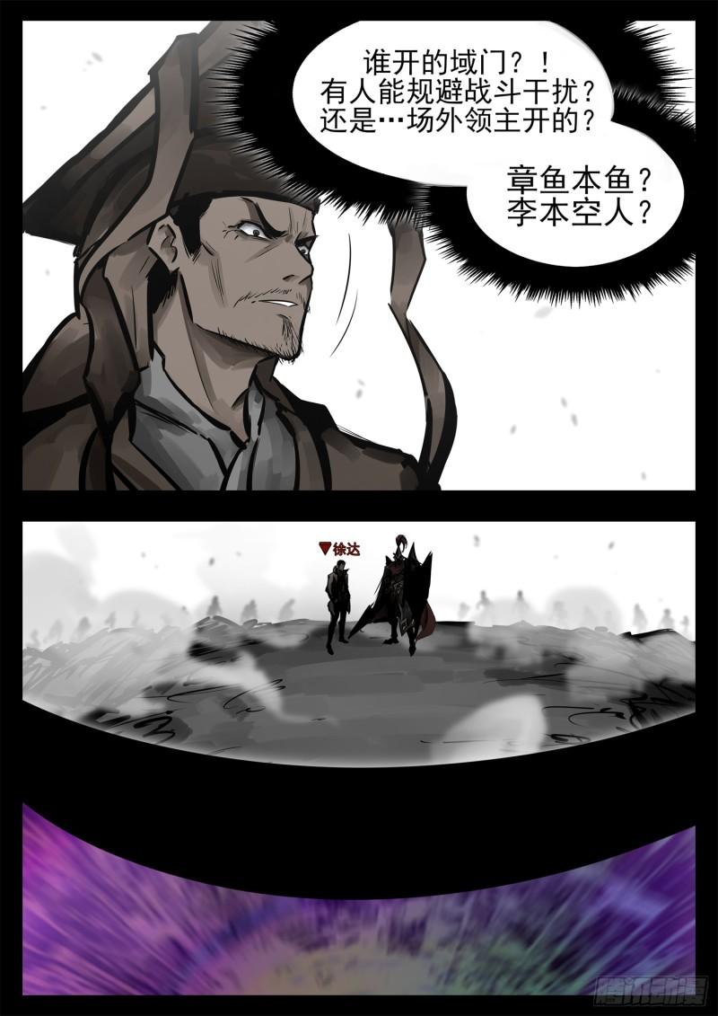 第二百四十八章 谁开的域门-第249话