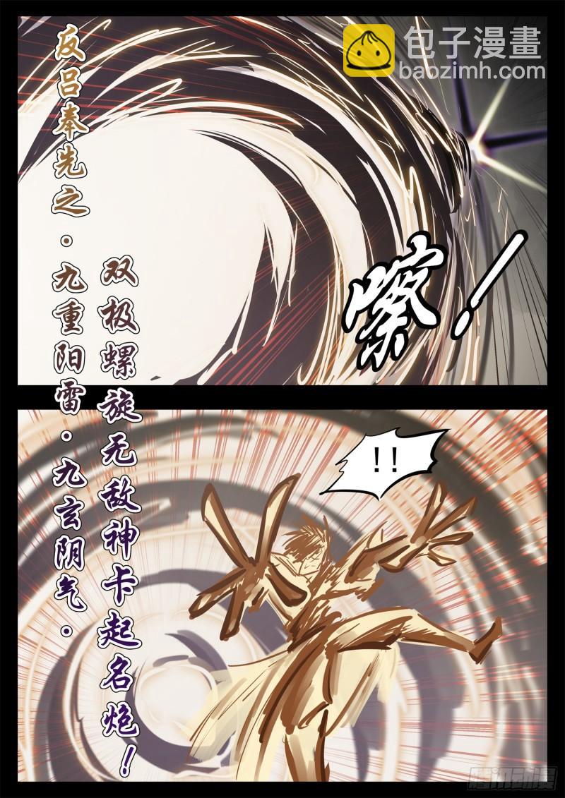 第二百四十八章 谁开的域门-第249话