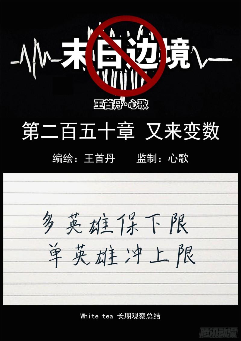第二百五十章 又来变数-第251话