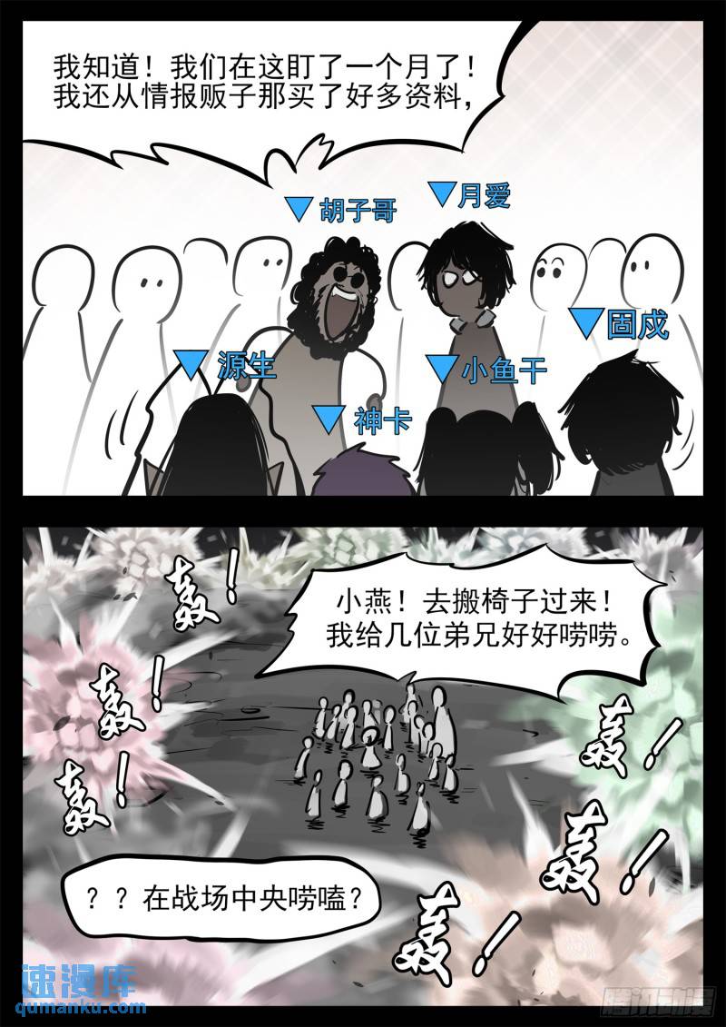 第二百五十章 又来变数-第251话