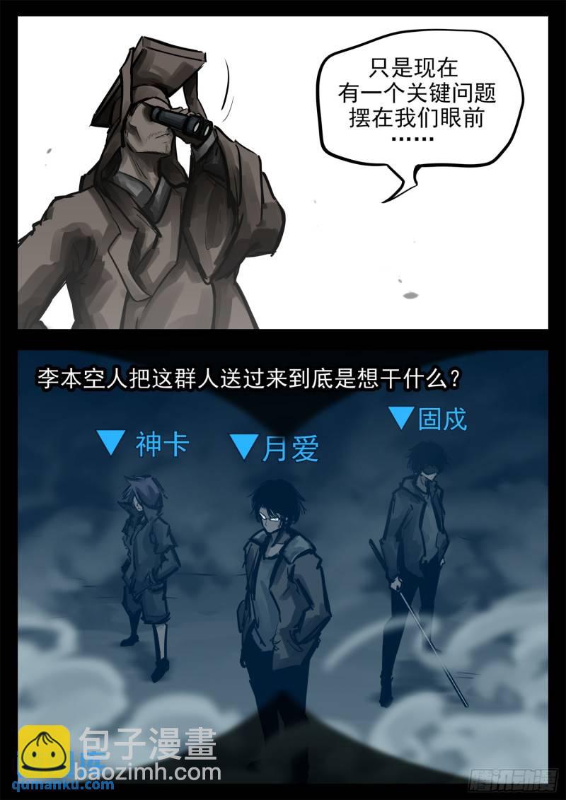 第二百五十二章 狼来了-第253话