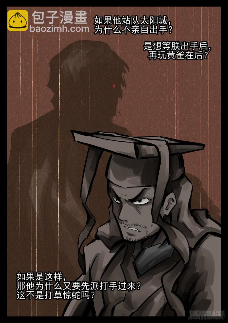 第二百五十二章 狼来了-第253话