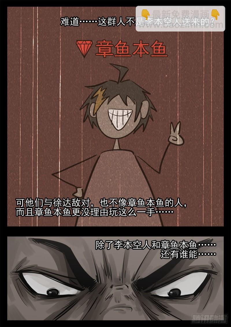 第二百五十二章 狼来了-第253话